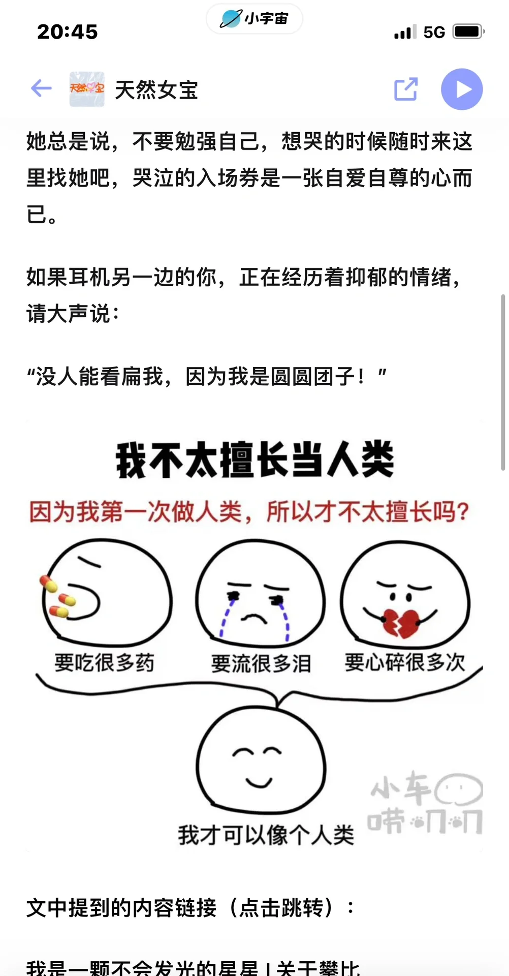 特别喜欢的播客?