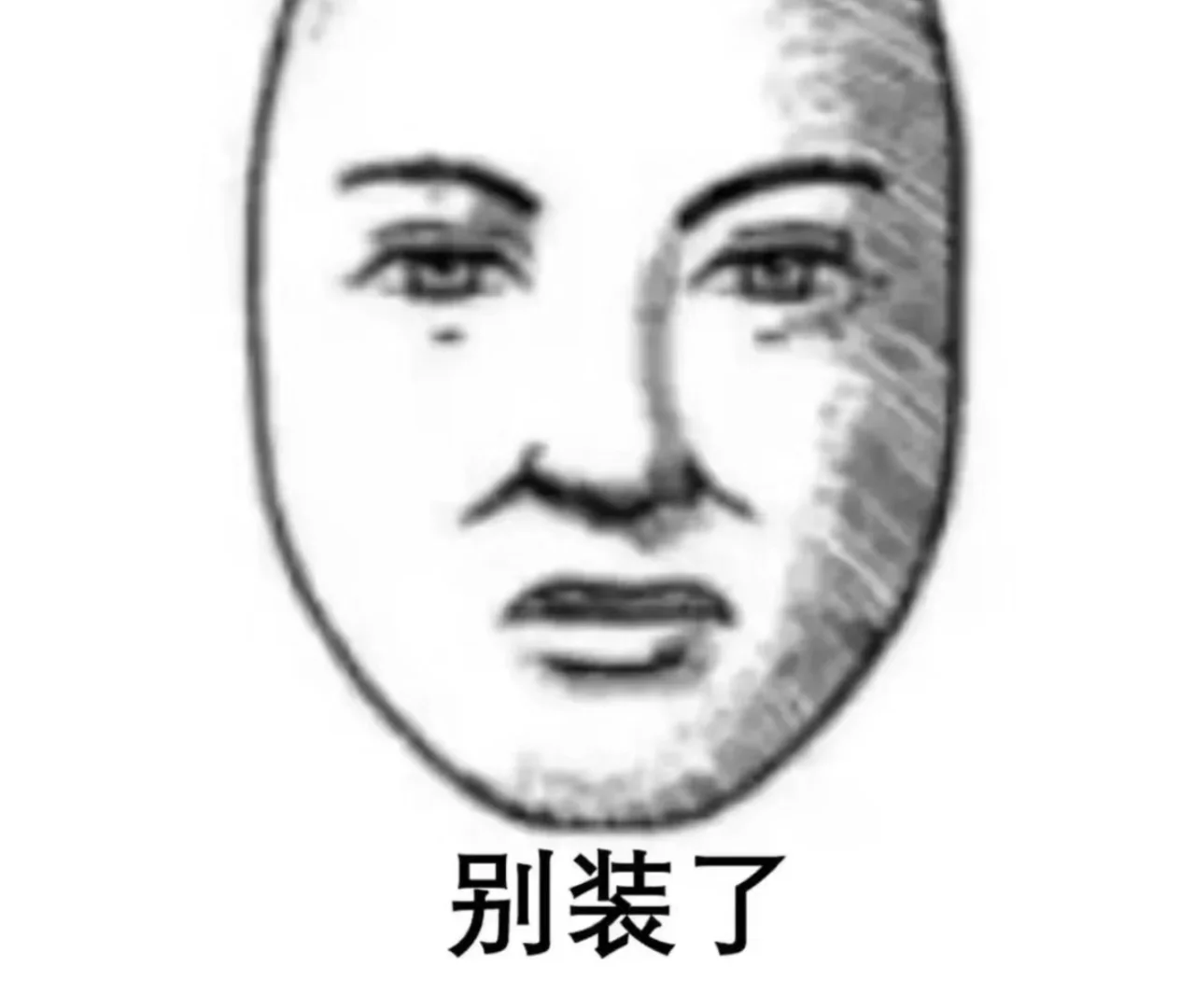 抽象表情包⑴期○龙图表情包