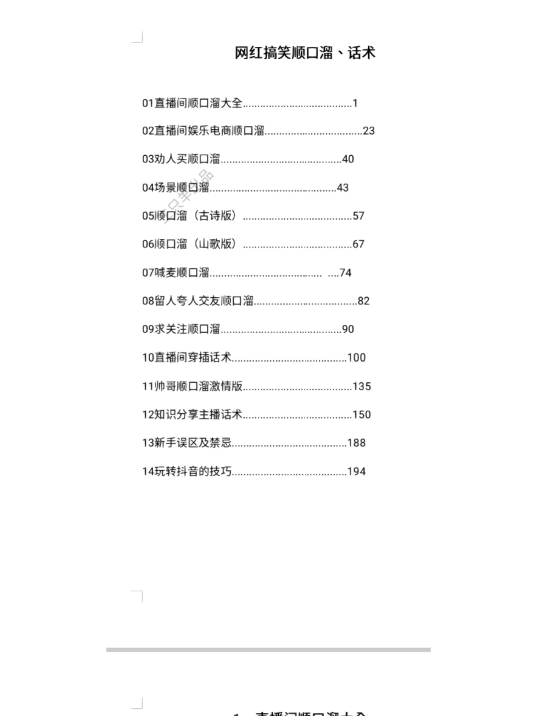 直播间如何求关注 网红同款顺口溜话术