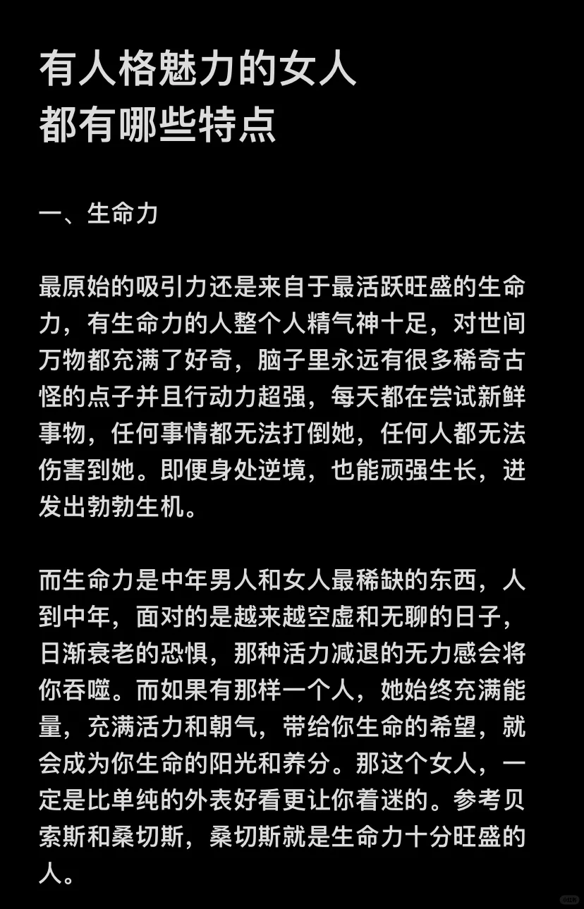 有人格魅力的女人都有哪些特点