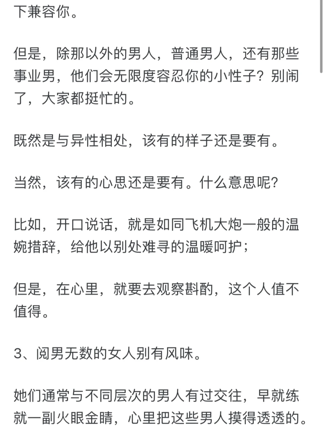 从男性的角度上，什么样的女人比较有魅力？