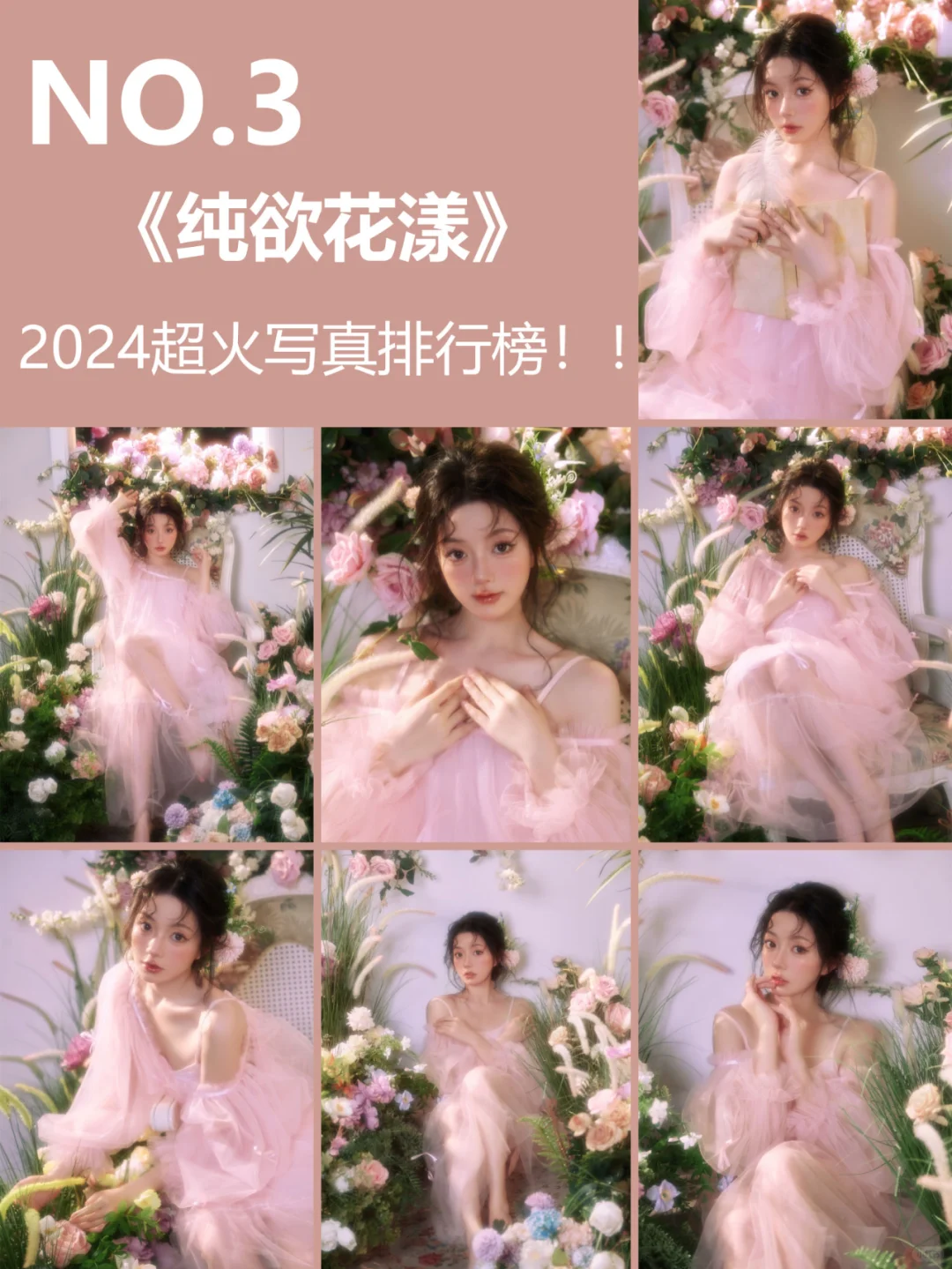 盘点2024年超火?的少女写真排行榜！！