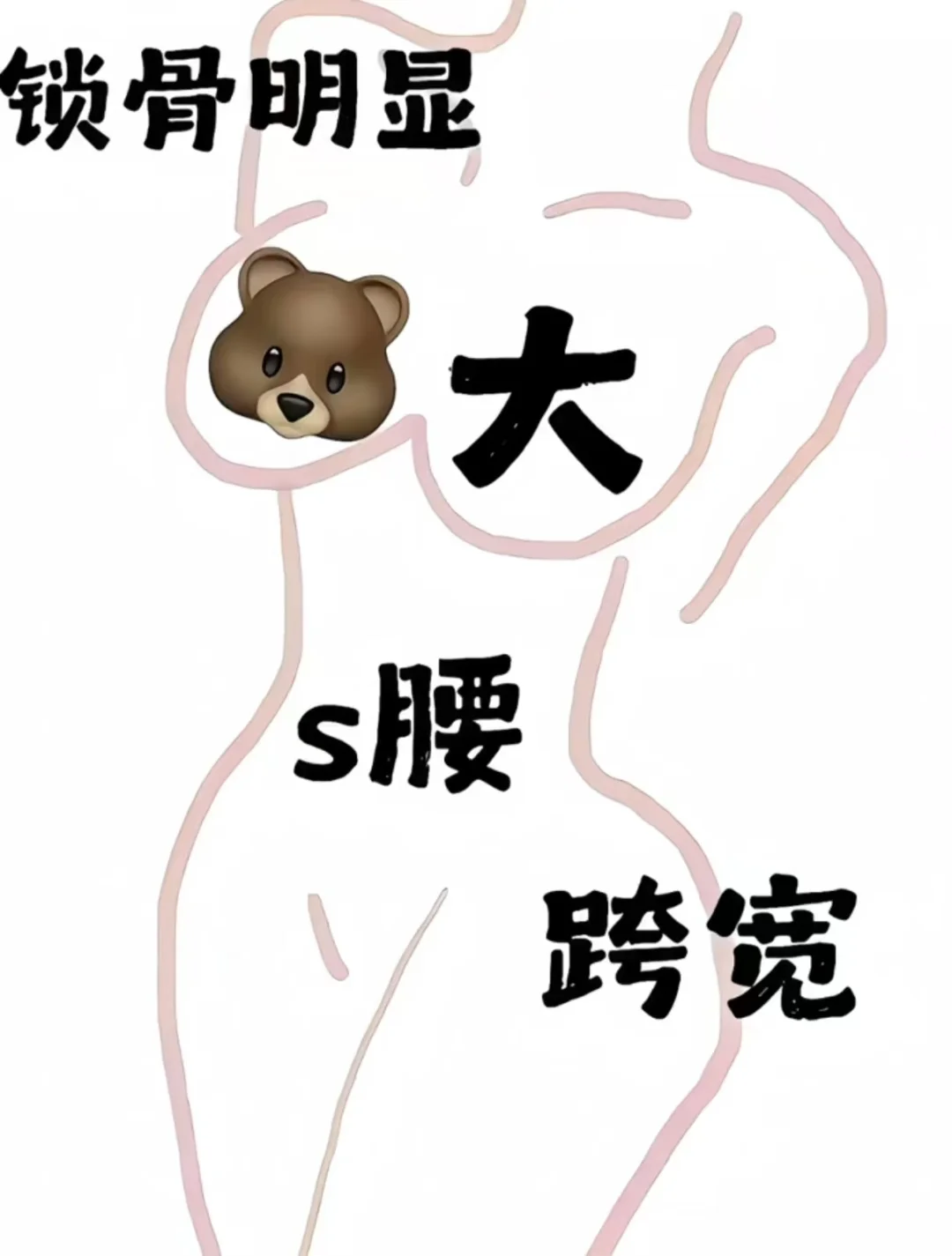 真有人存在这种身材吗？胸大腰细胯宽