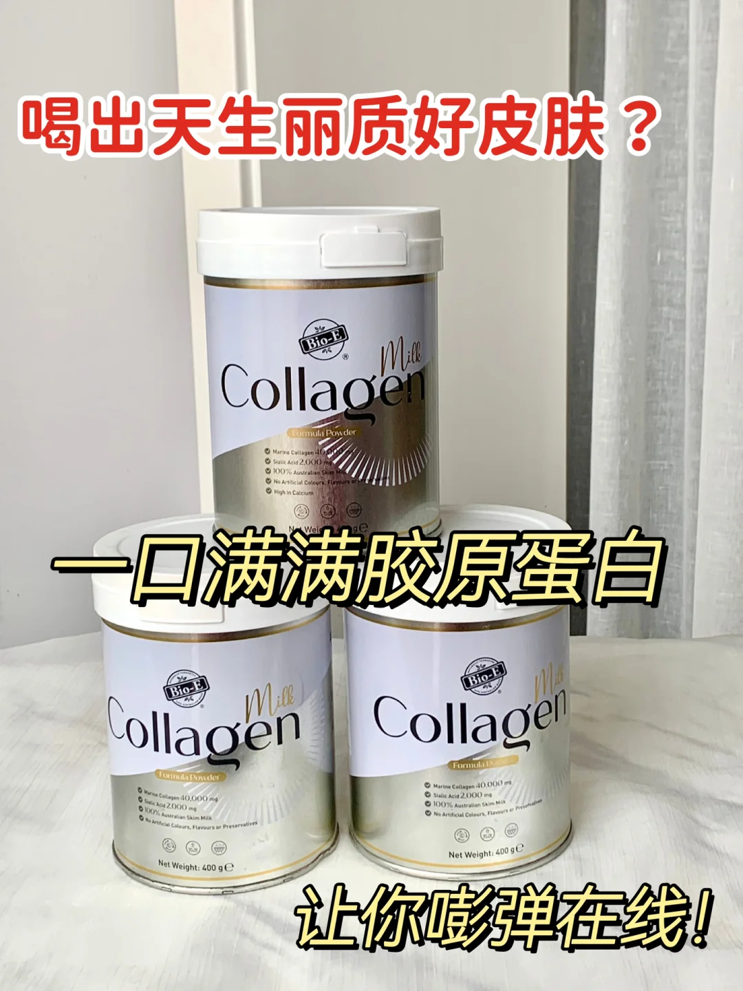 喝出天生丽质好肌肤❓胶原蛋白感满满