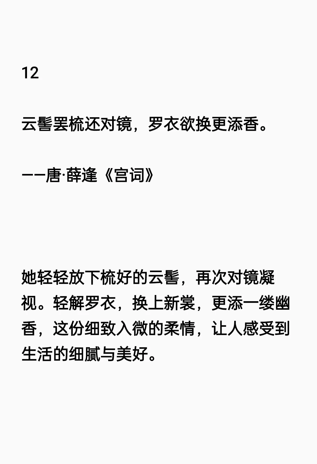 15句罗衣诗词，尽显女人妩媚与情深款款