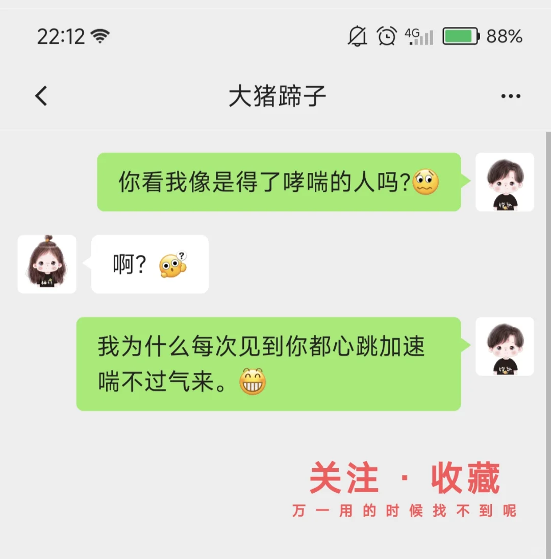 土味情话，逗对象，撩男友女友