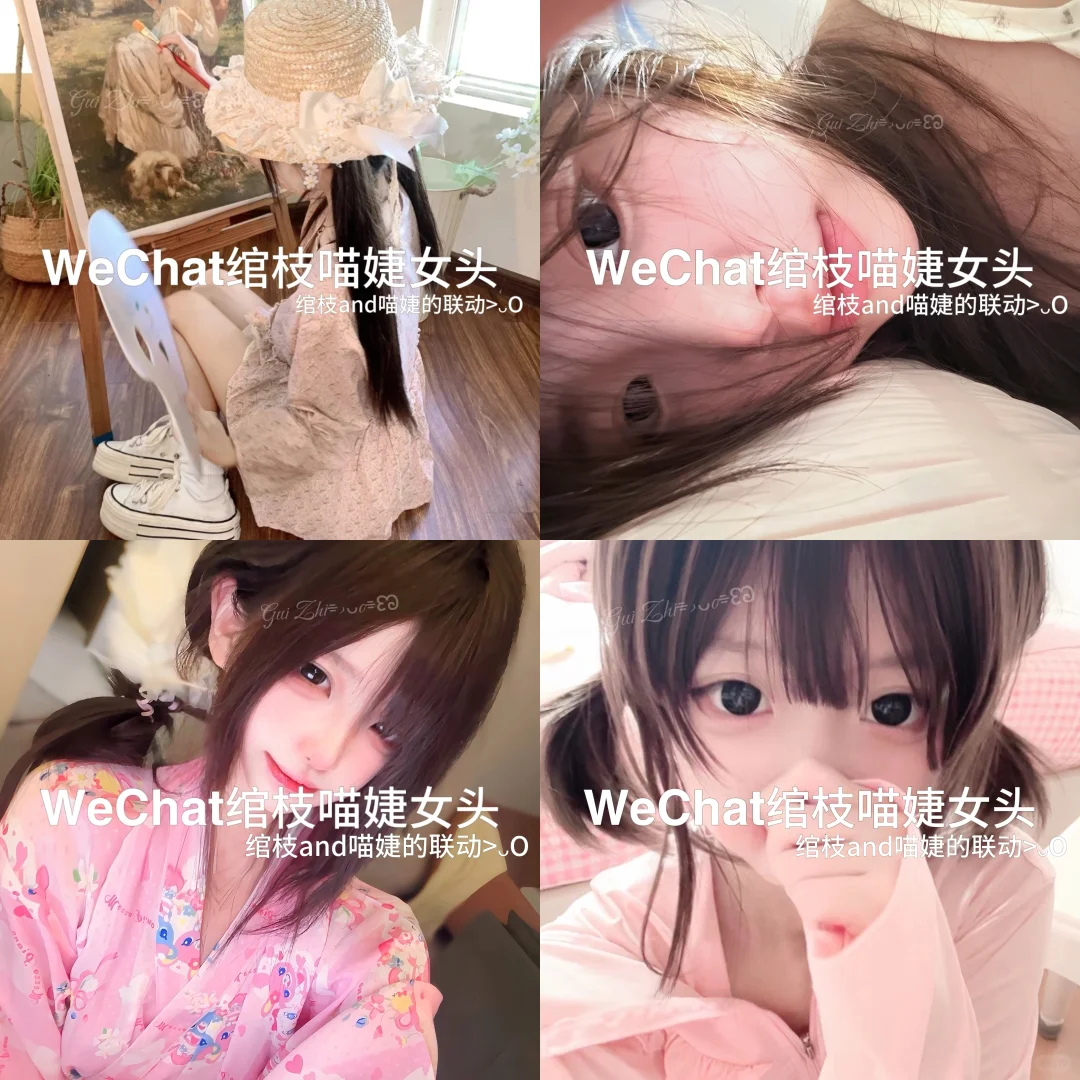 WeChat绾枝喵婕女头