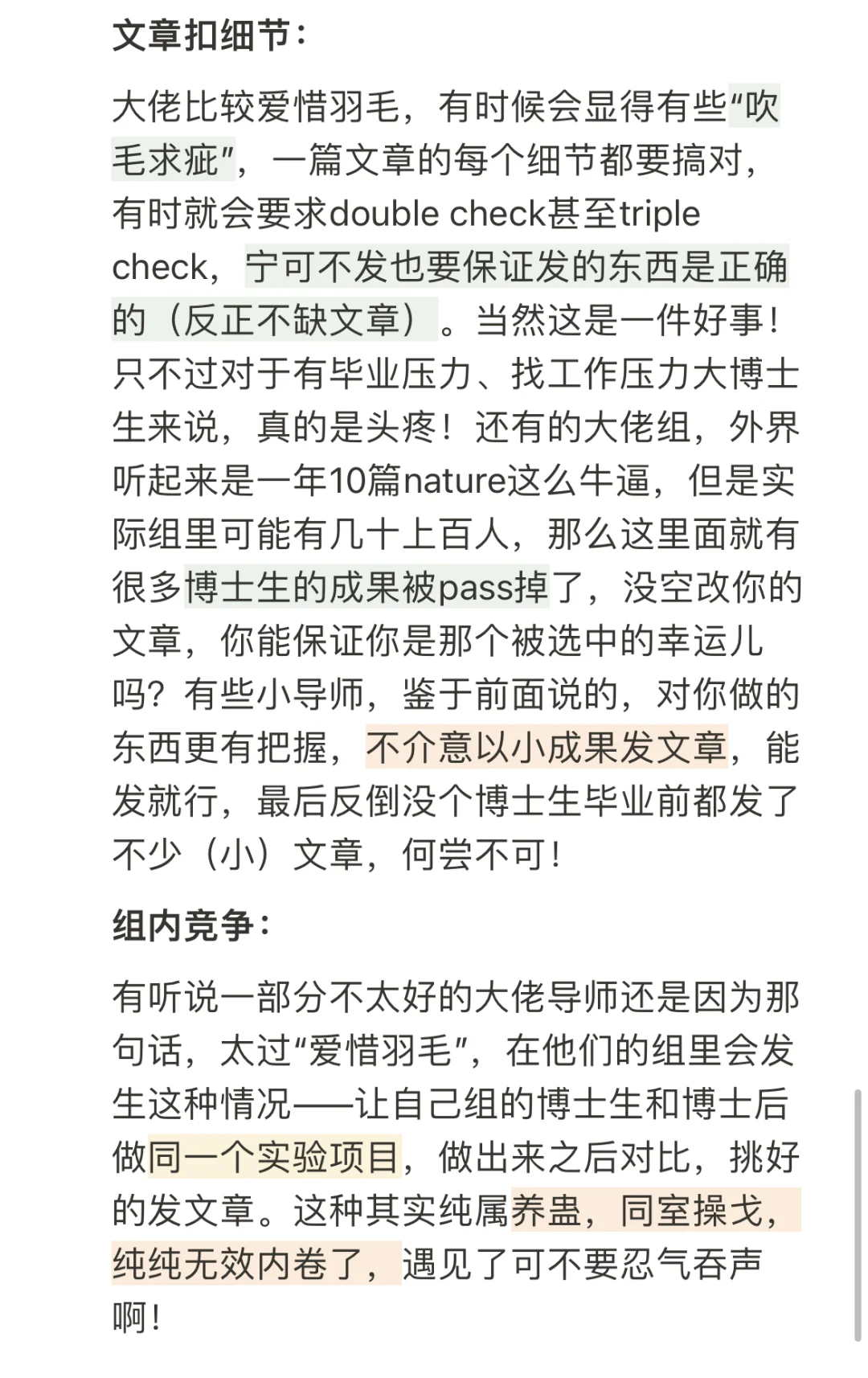 我的博导是大佬，却让我博士四年痛不欲生