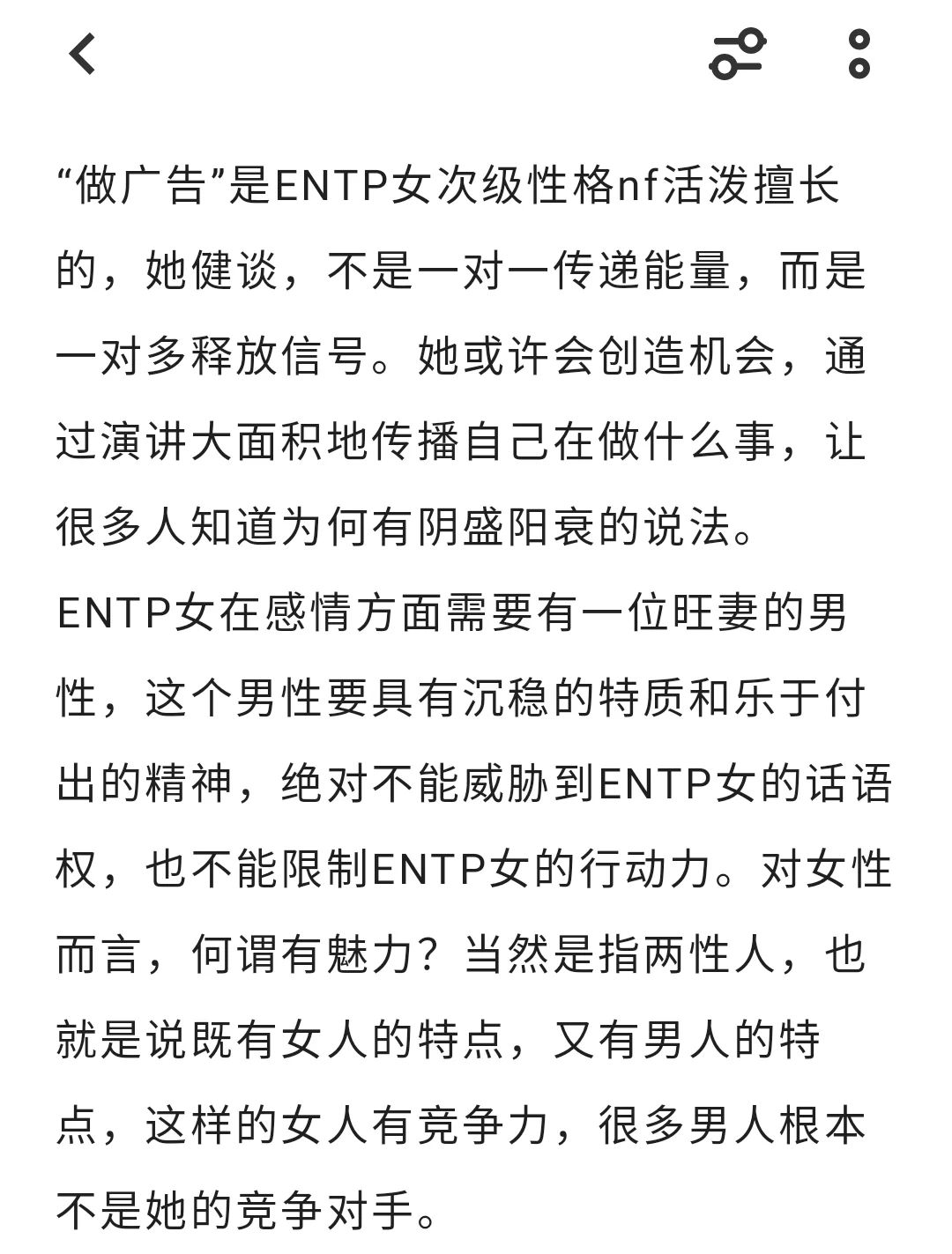 ENTP女都很有魅力吗？