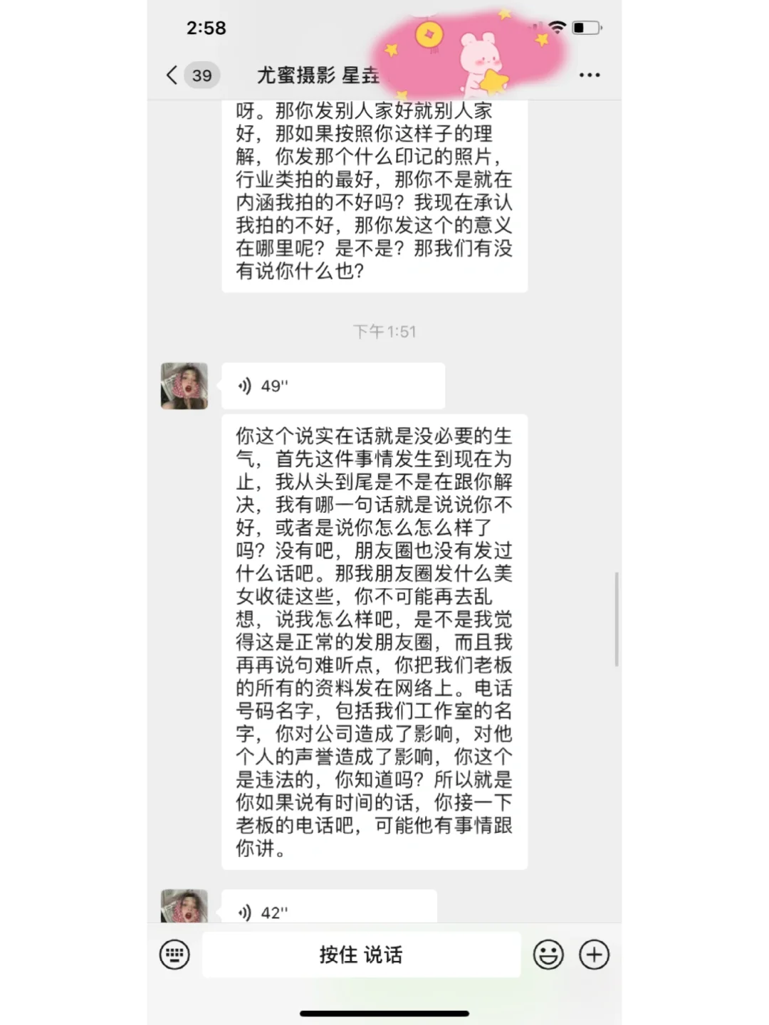 后续来了 说我违法了？要告我？