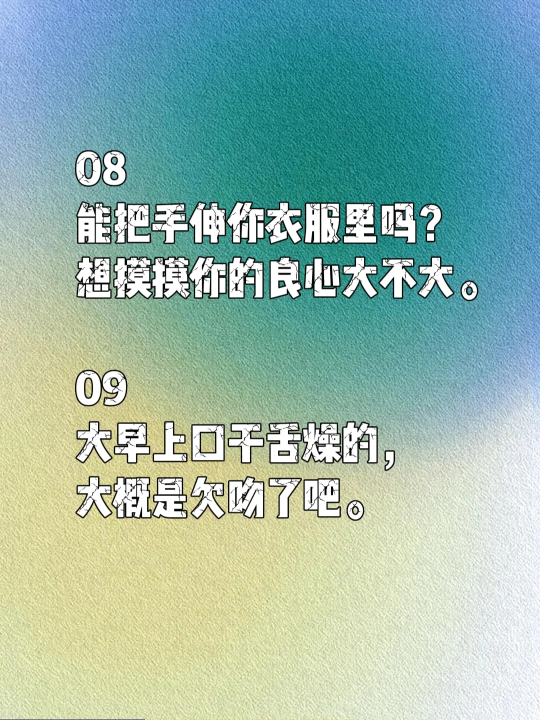 “海王级别又撩又野的情话，撩人绝绝子”