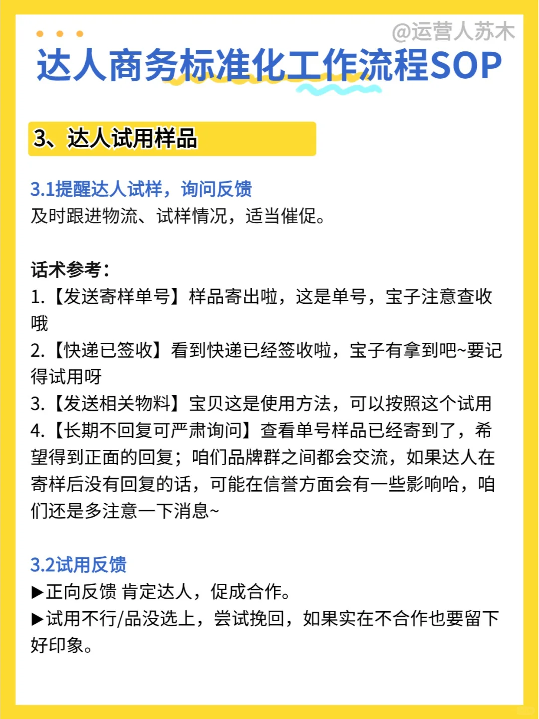 达人商务对接全流程sop?参考话术有技巧