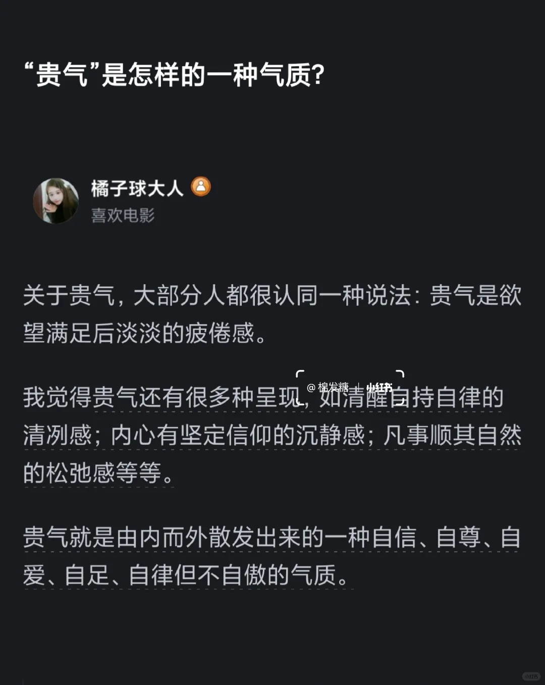 “贵气”是一种正扬的气质