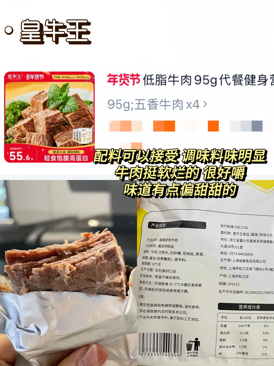 贫穷健身女低卡高蛋白代餐牛肉购物分享