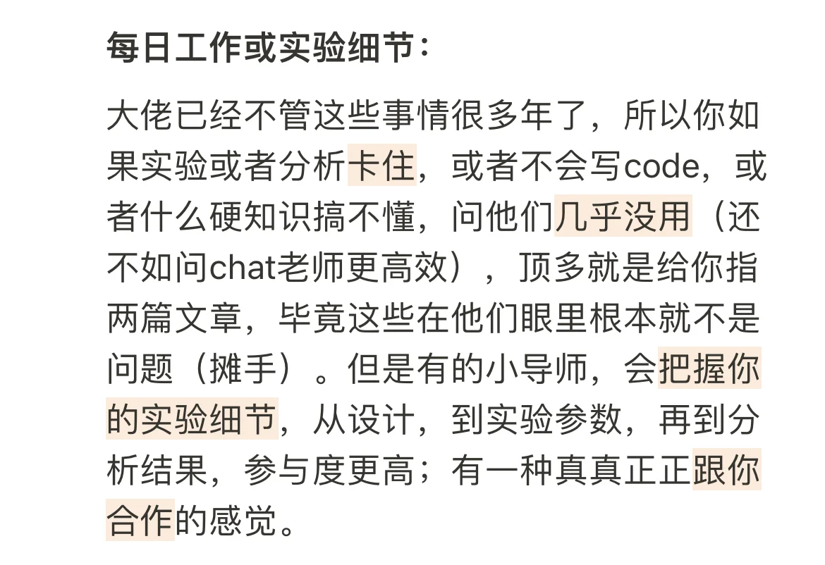 我的博导是大佬，却让我博士四年痛不欲生