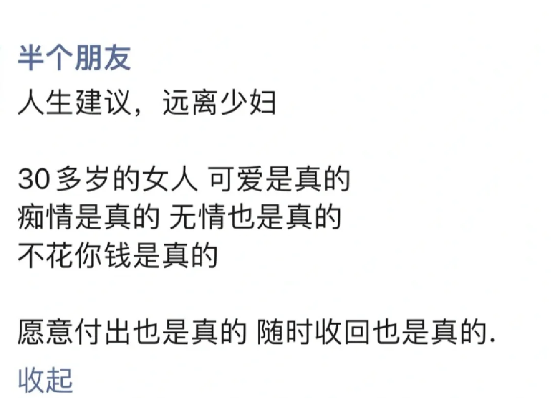 弟弟们，人生建议：远离少妇远离少妇远离少妇