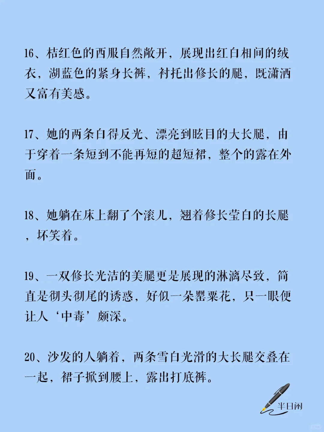 ‼️如何描写女主美腿大长腿？?超实用素材