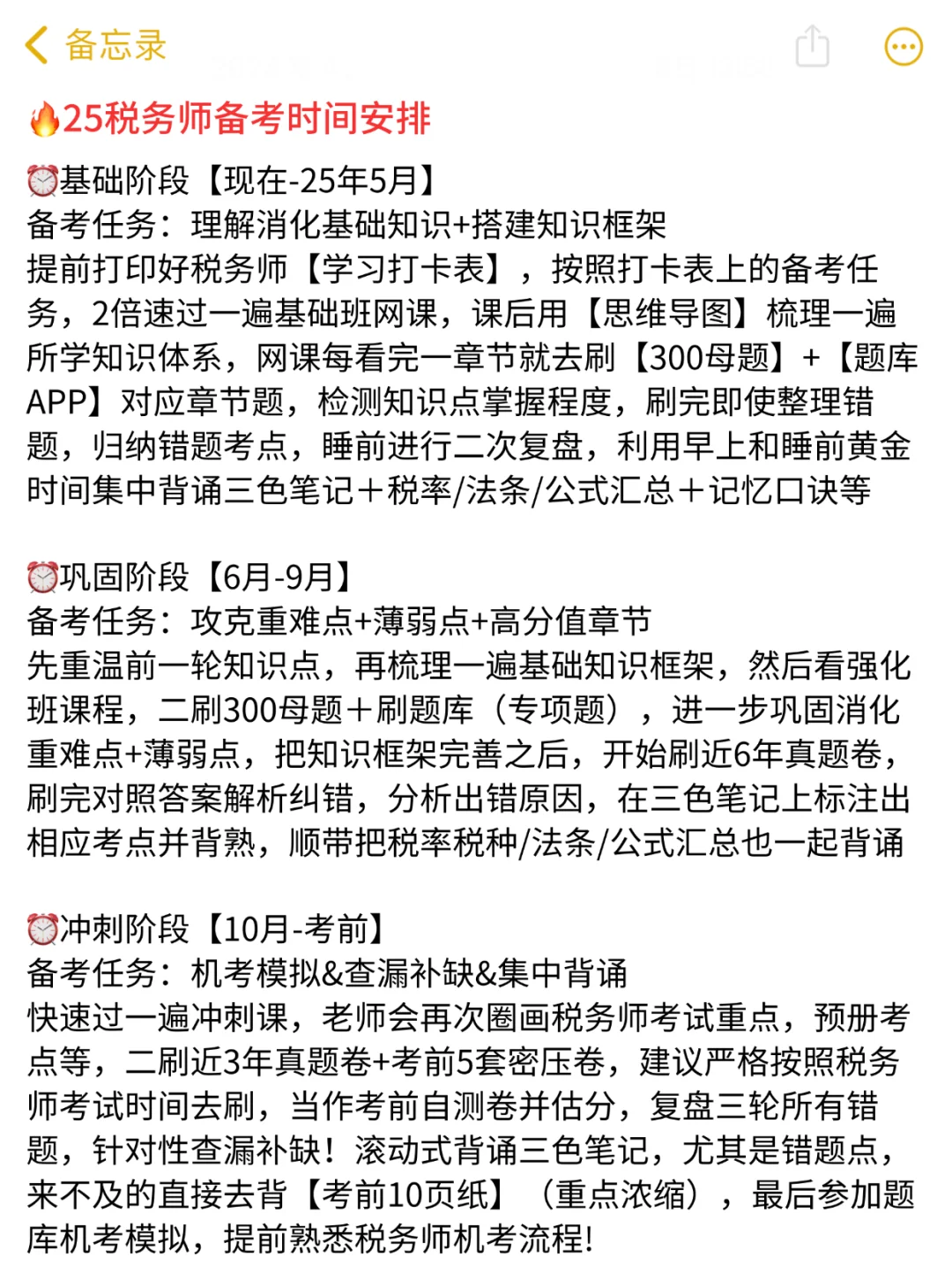 25税务师！给大家普及一下1年过5科的绝招