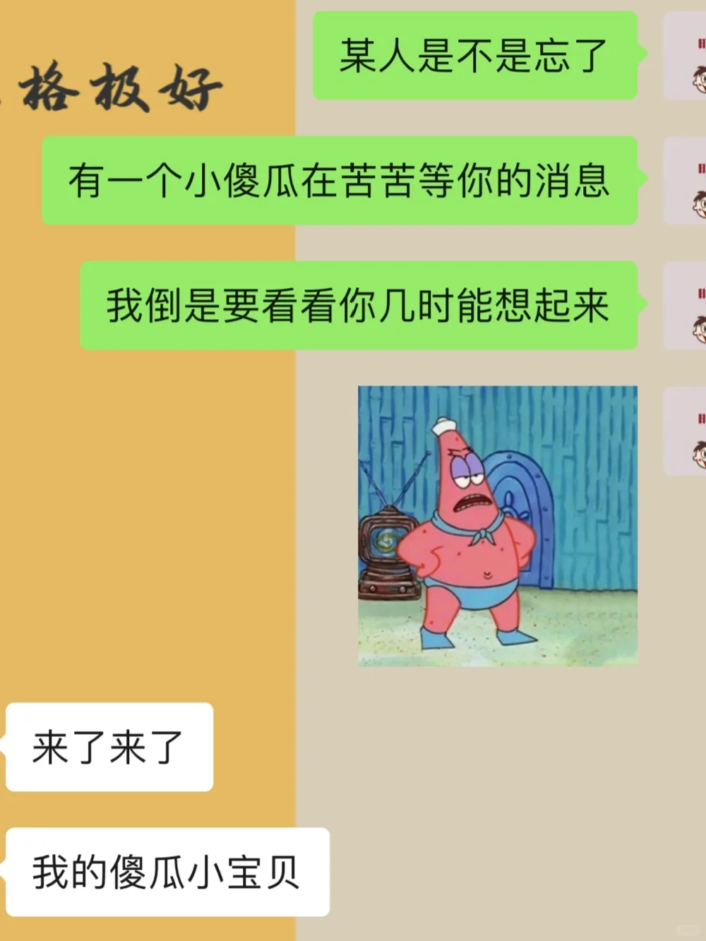 撩几句 让他想你一整天