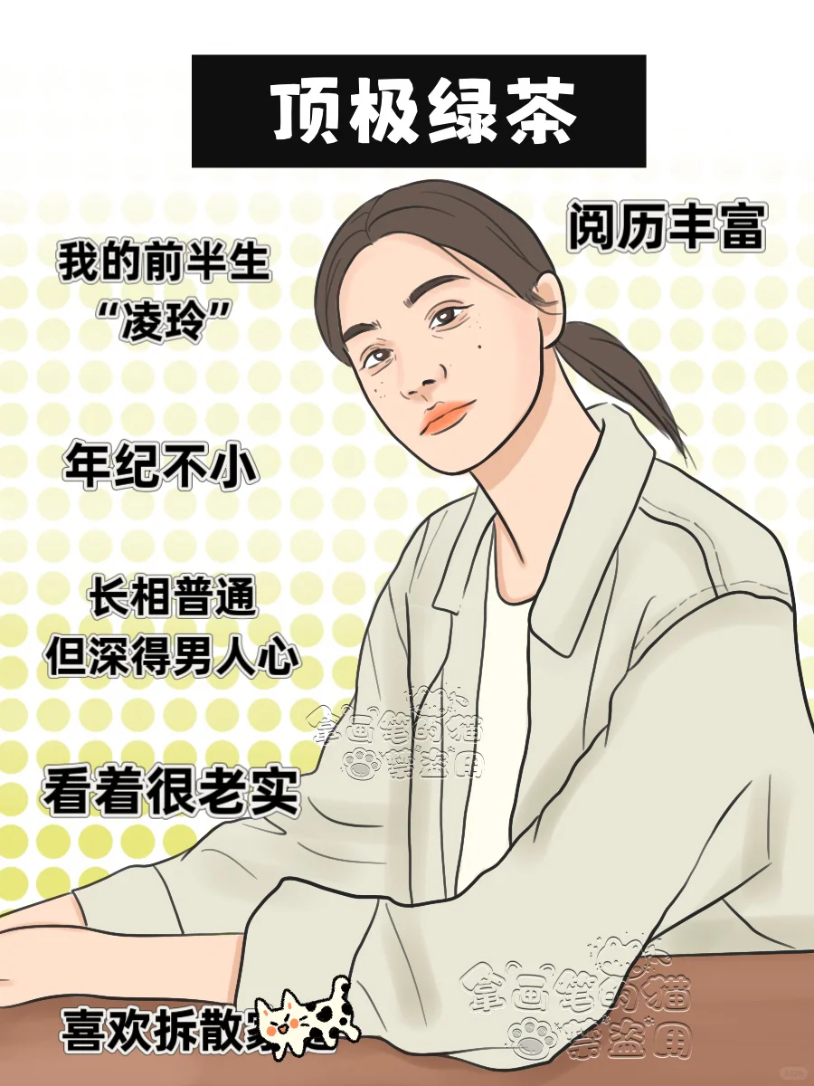 不同等级的绿茶 你身边有吗? 太真实了‼️