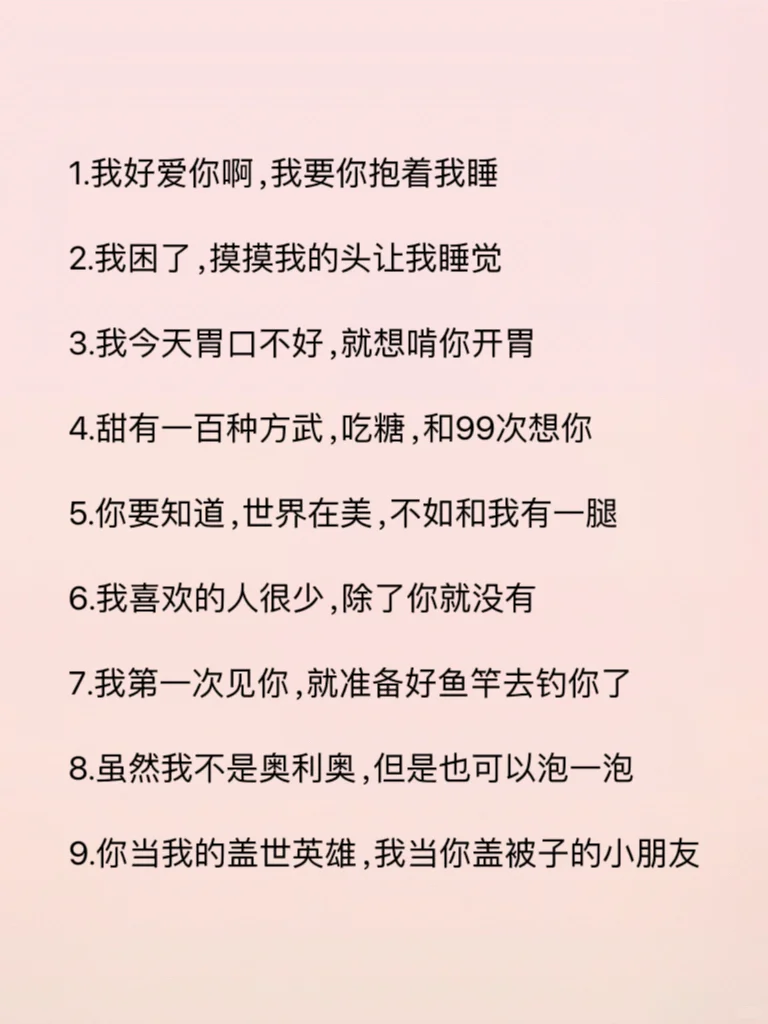 撩男友的勾魂儿情话‼️