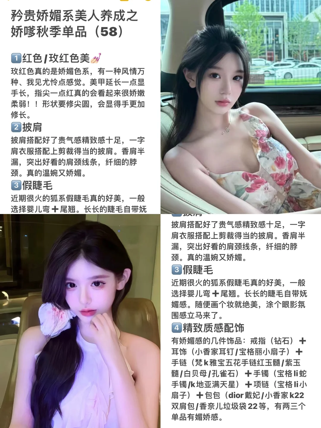 矜贵娇媚系美人养成之娇嗲秋季单品（58）