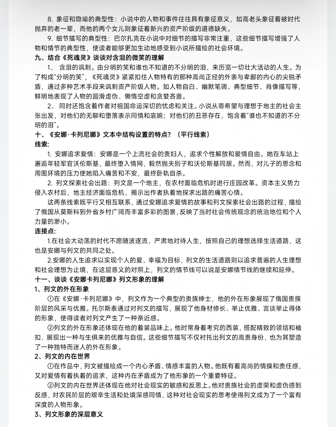 外国文学期末复习资料