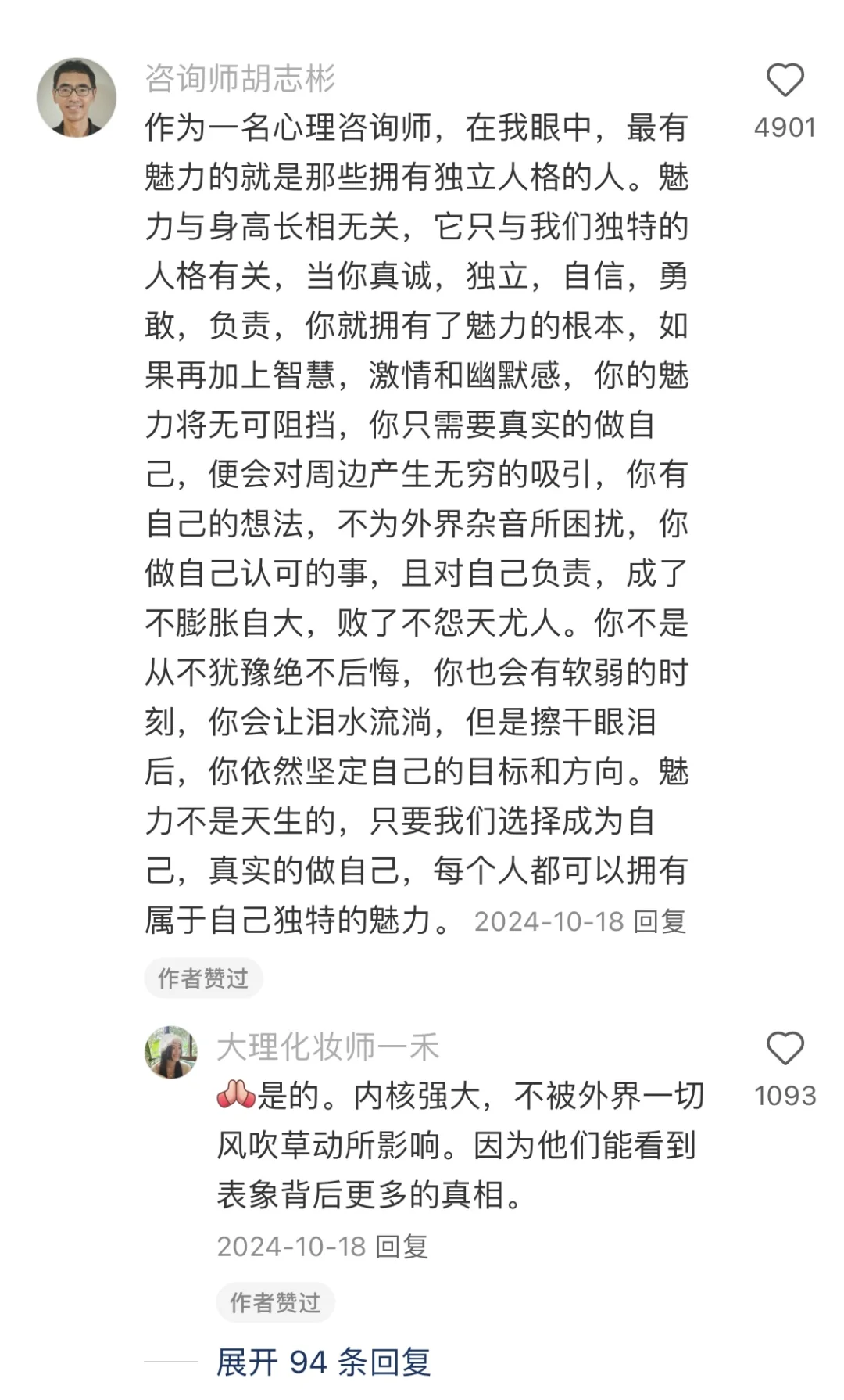 原来这就是女生魅力的本质