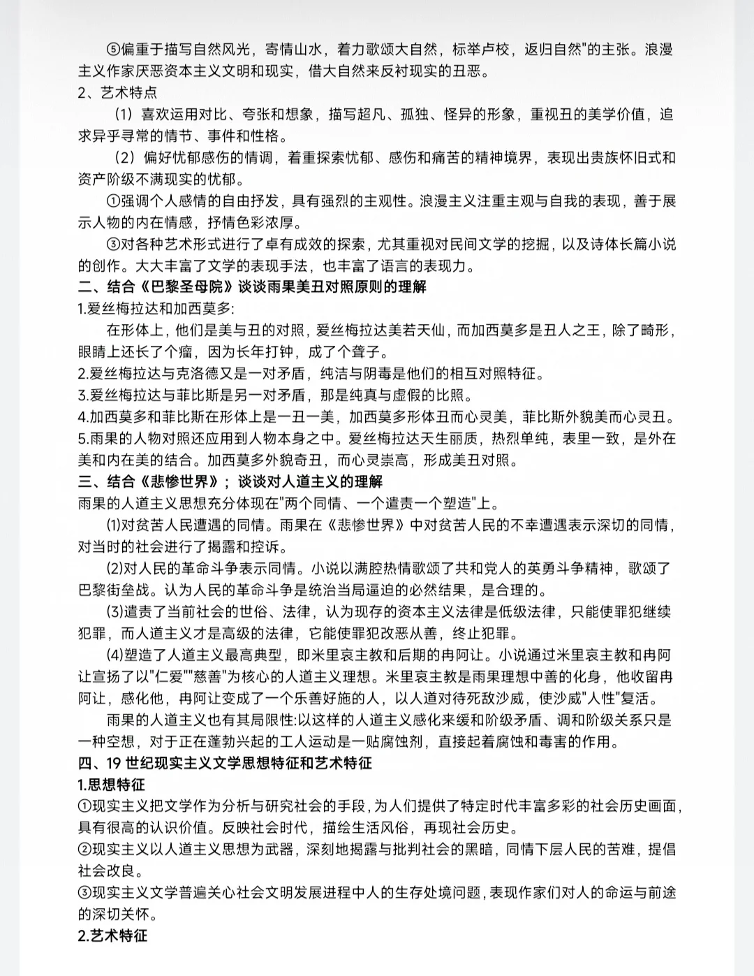 外国文学期末复习资料