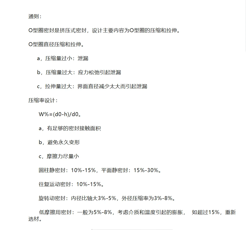 O型圈的设计原则和沟槽设计，供大家参考