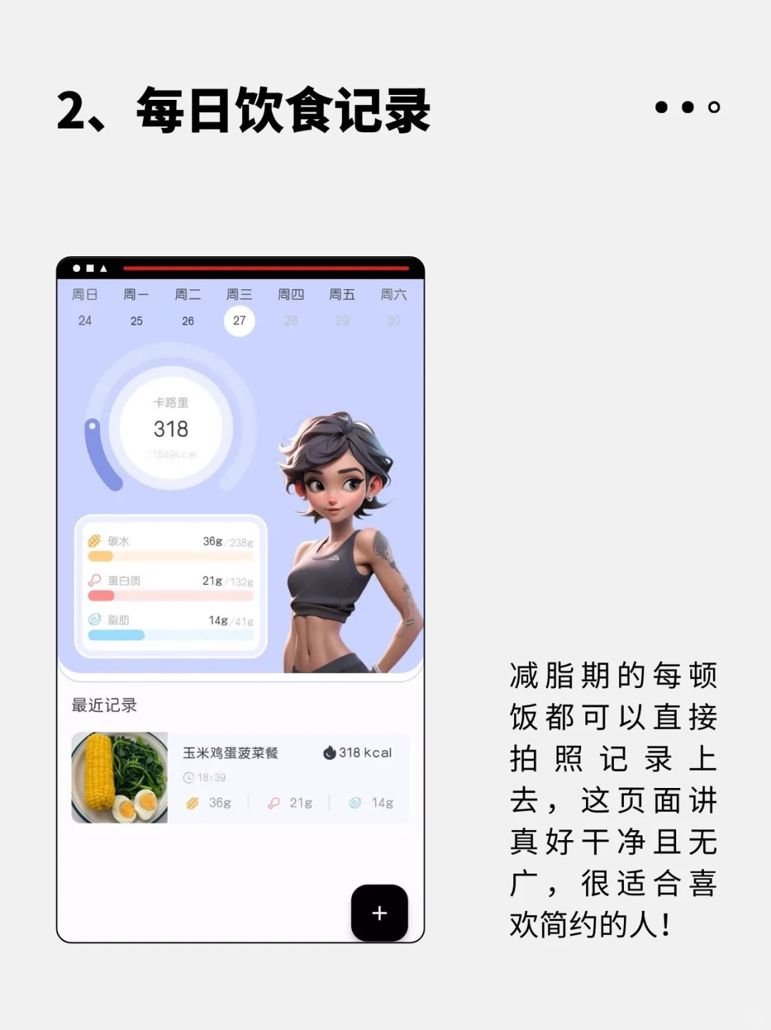 小众安利｜用了就离不开的卡路里计算app