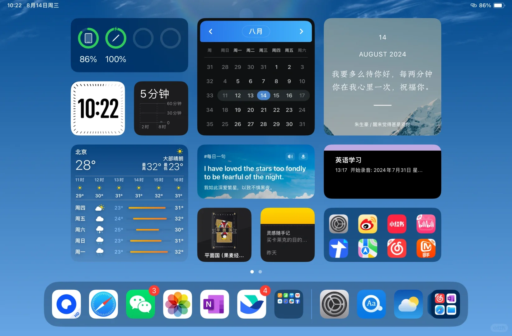 我的iPad Onepage桌面