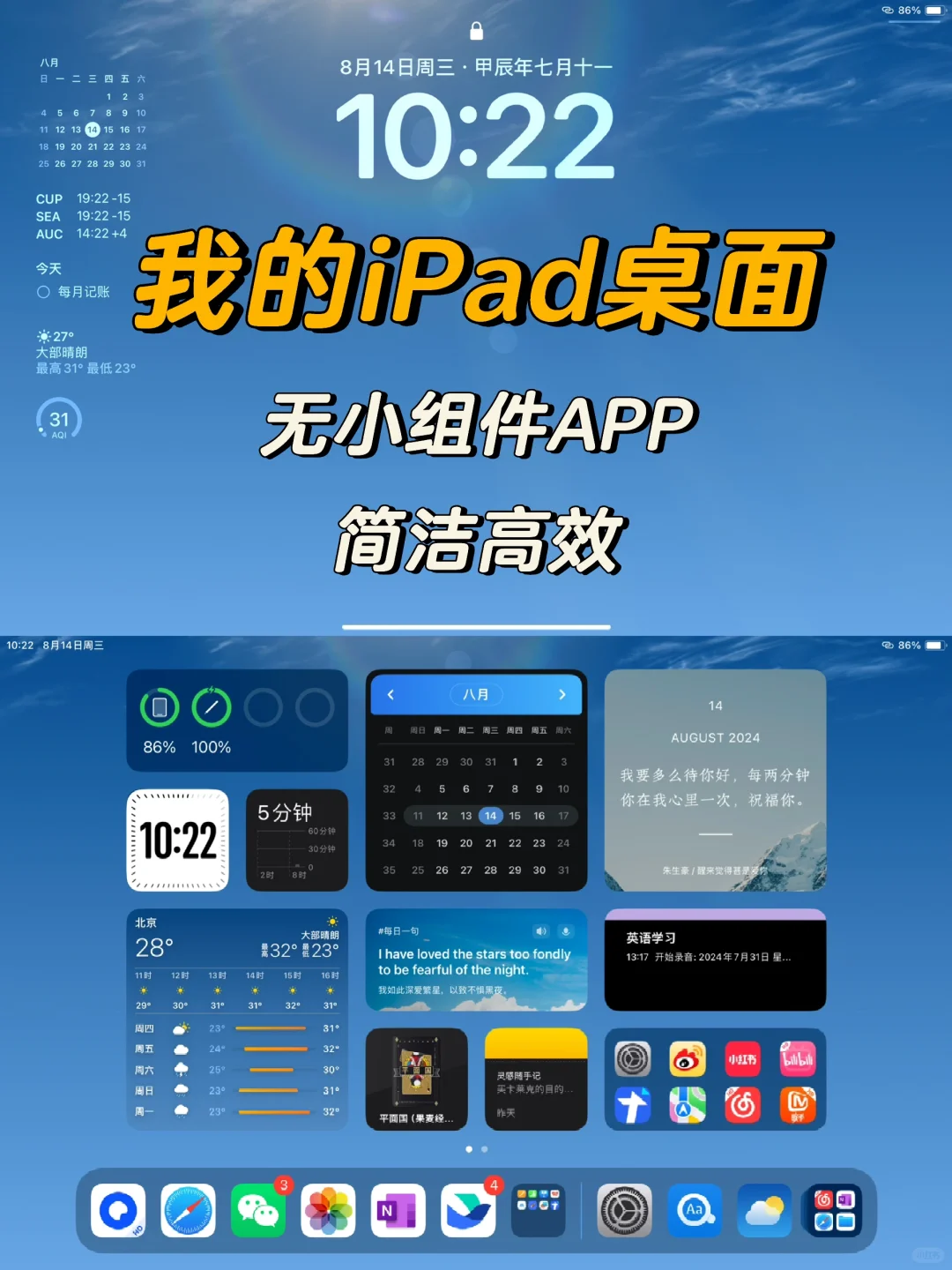 我的iPad Onepage桌面