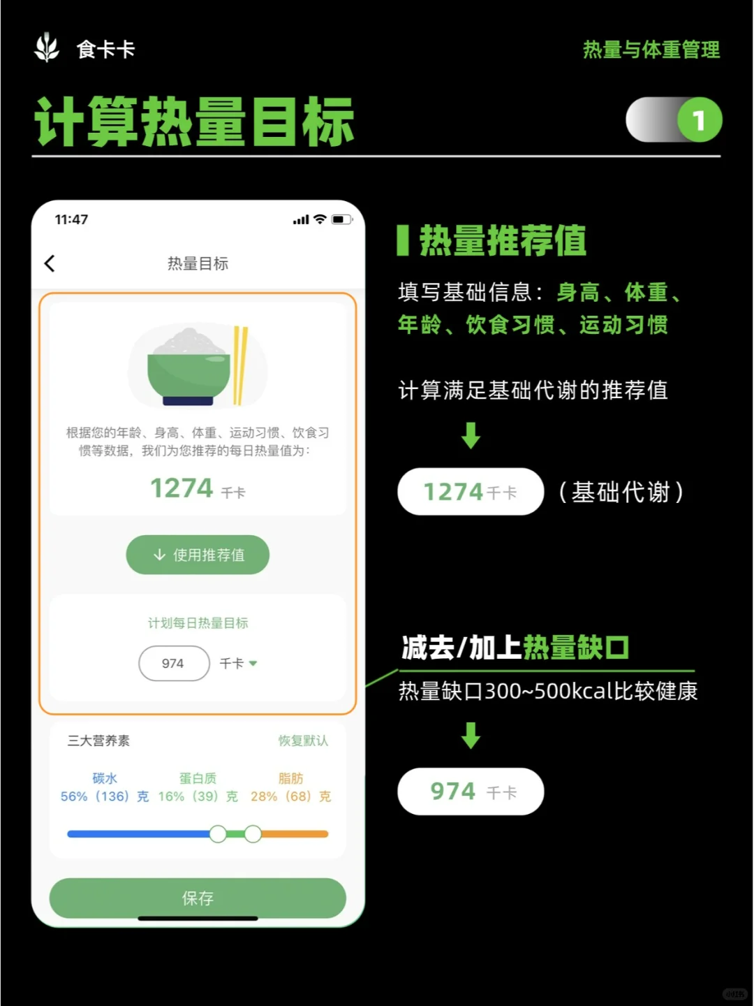 53:热量计算APP|完美适配体重管理‼️