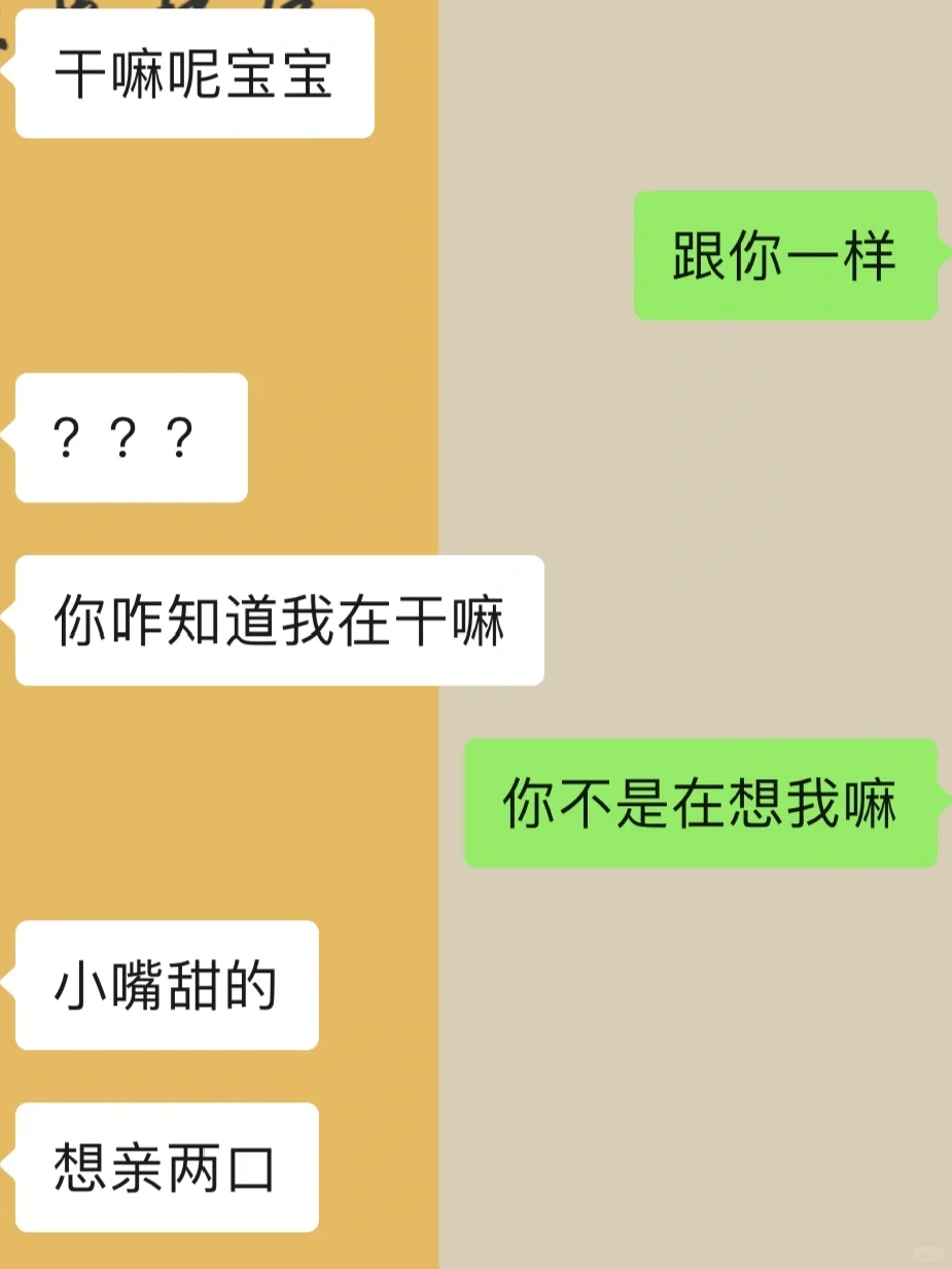 撩几句 让他想你一整天