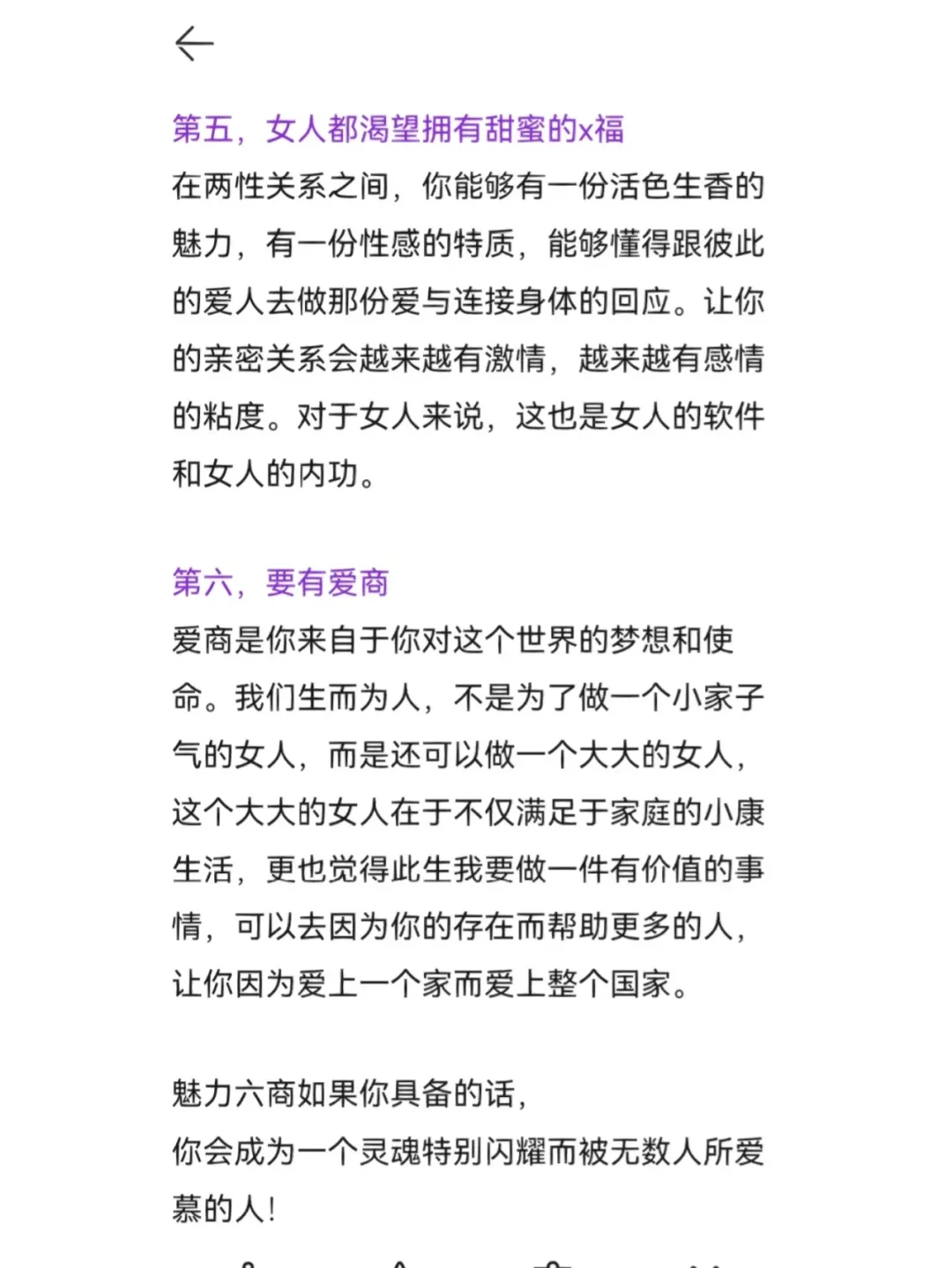 魅力女人所具备的魅力六商