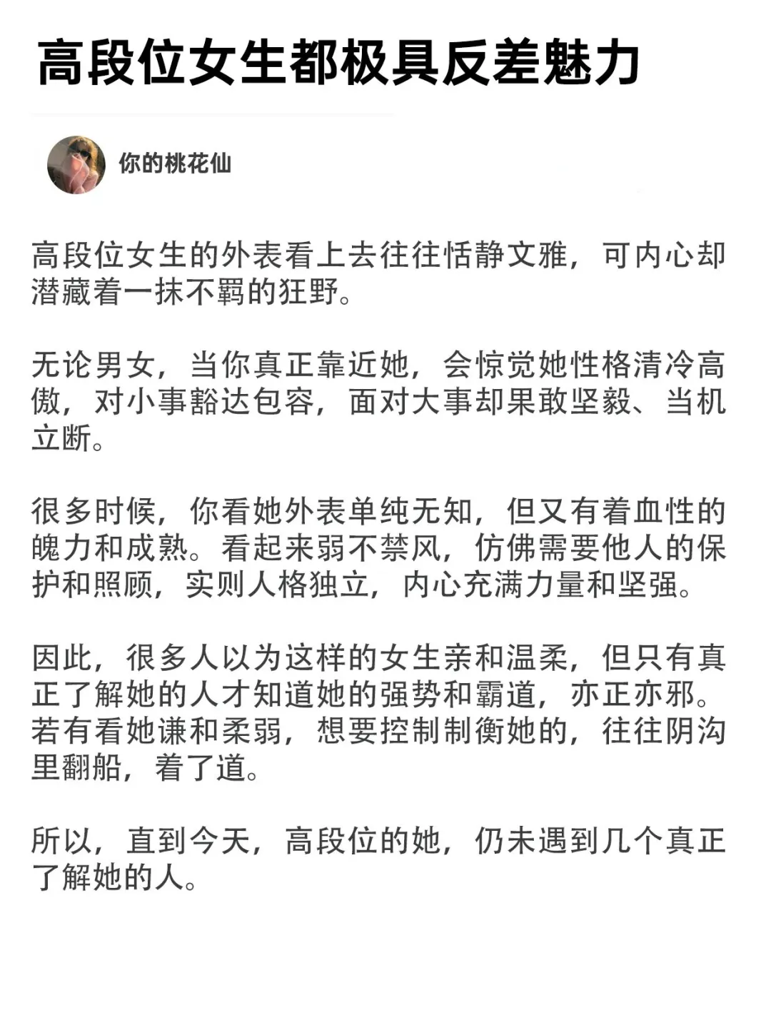 高段位女生都极其具有反差魅力