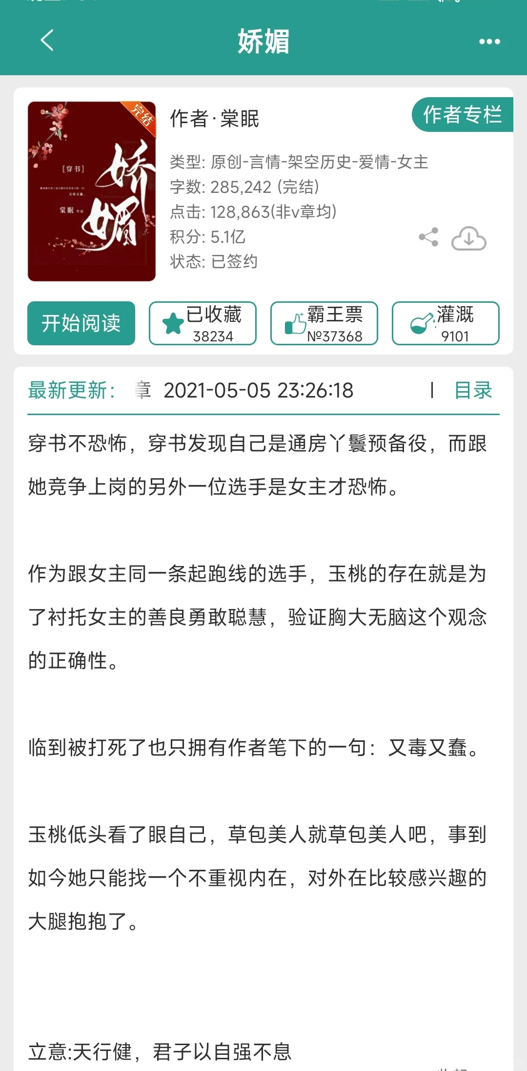 娇媚 咸鱼通房穿书