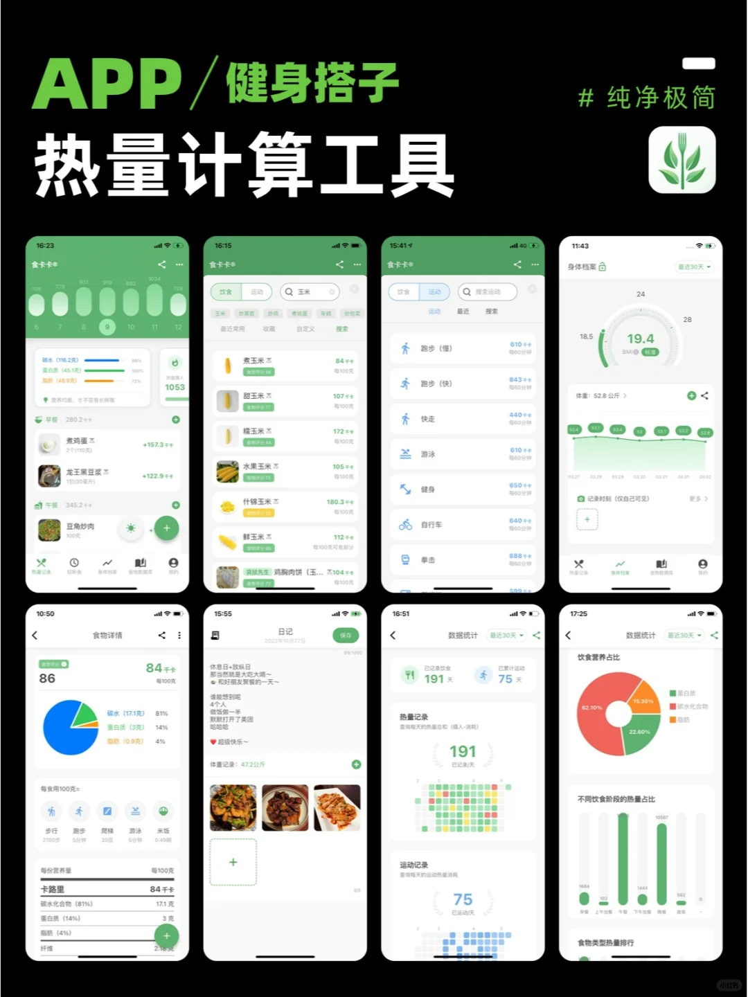 53:热量计算APP|完美适配体重管理‼️