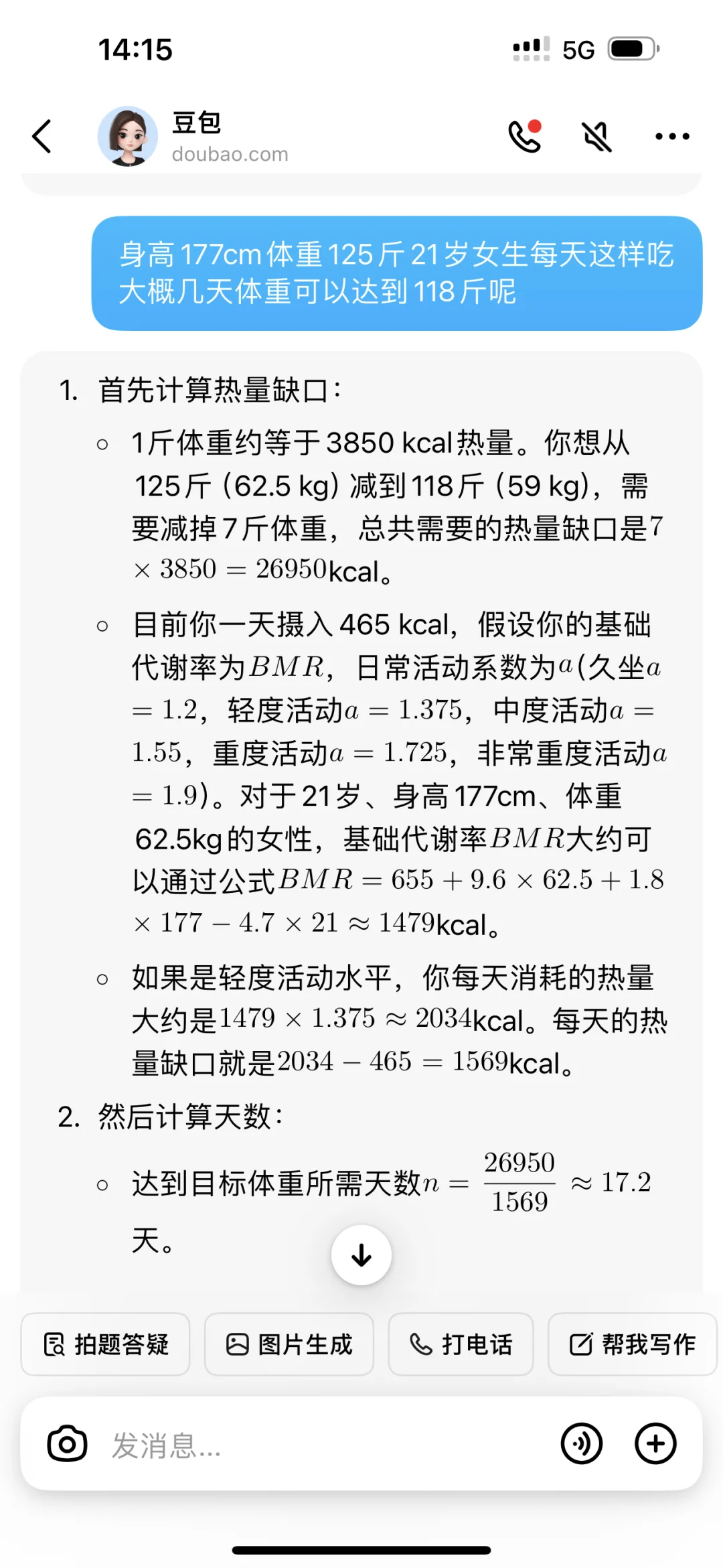 原来减7斤需要17天