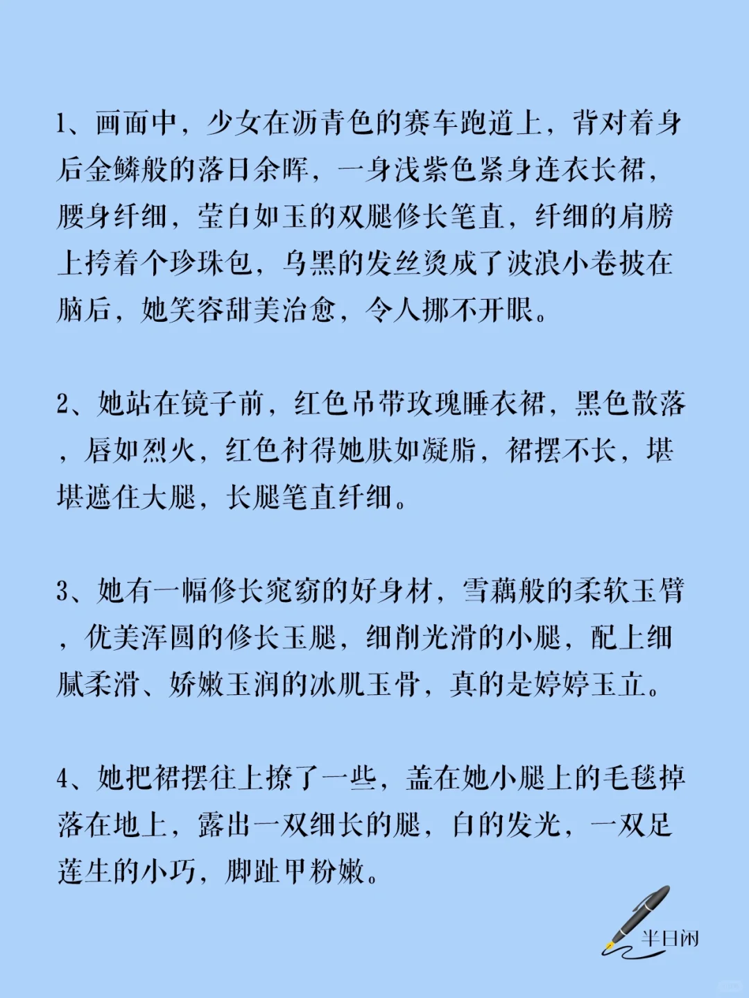 ‼️如何描写女主美腿大长腿？?超实用素材