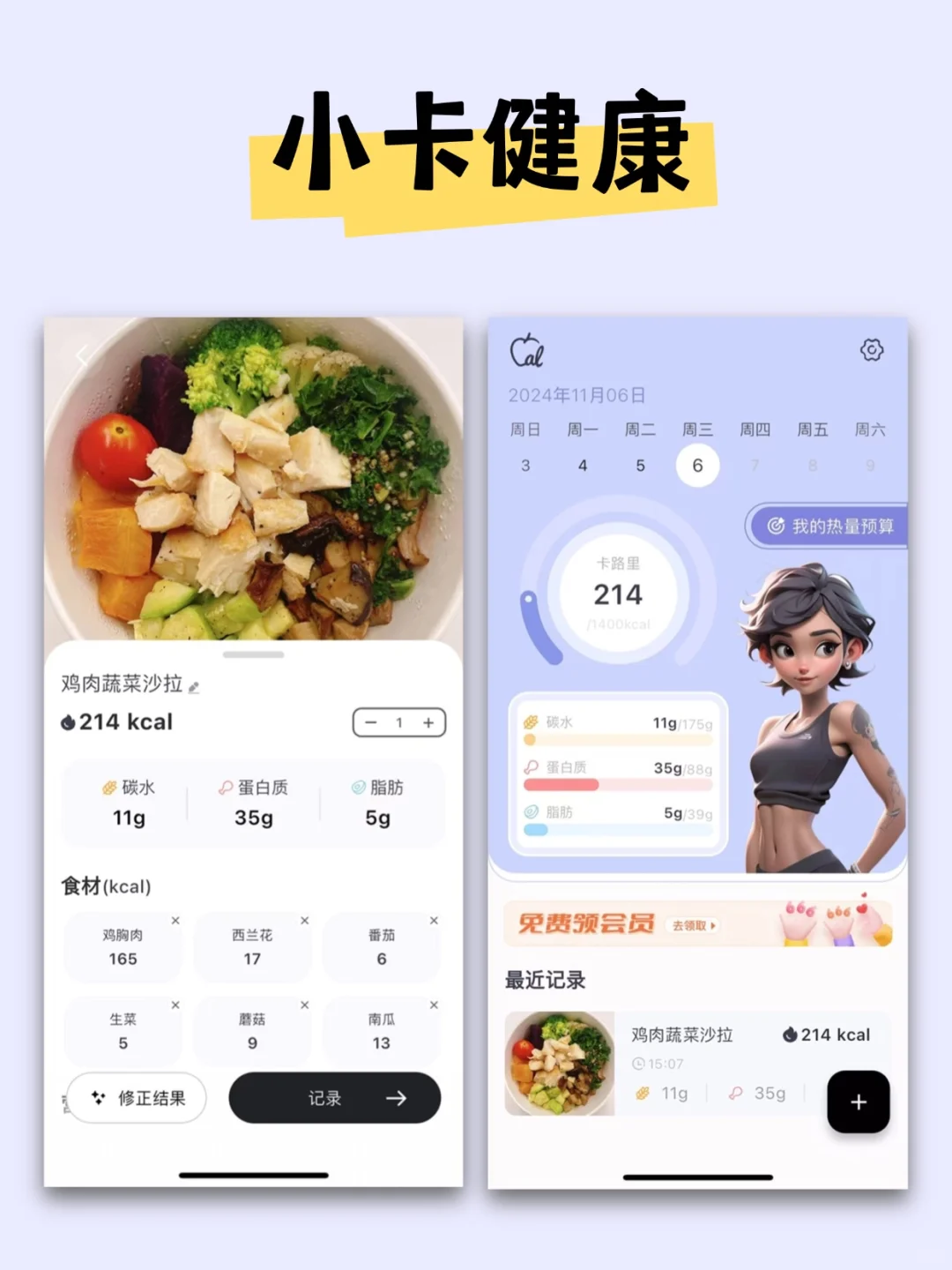 ?亲测！热量计算 app 全测评?