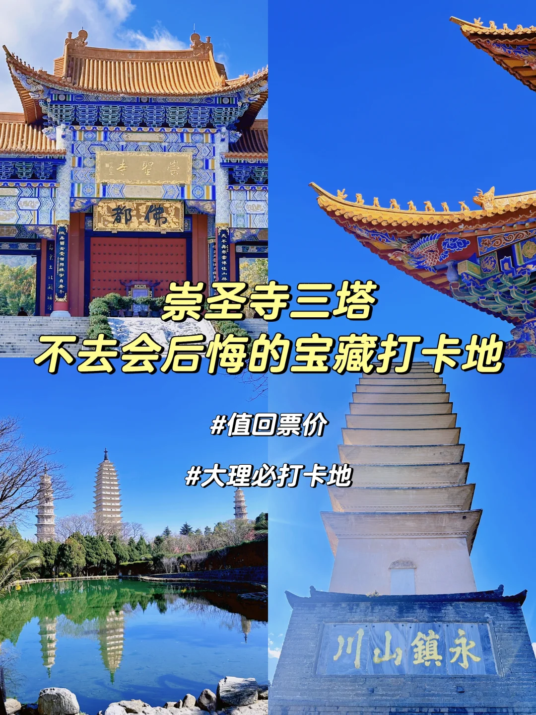 崇圣寺三塔不愧是大理5A景区❗️攻略送上