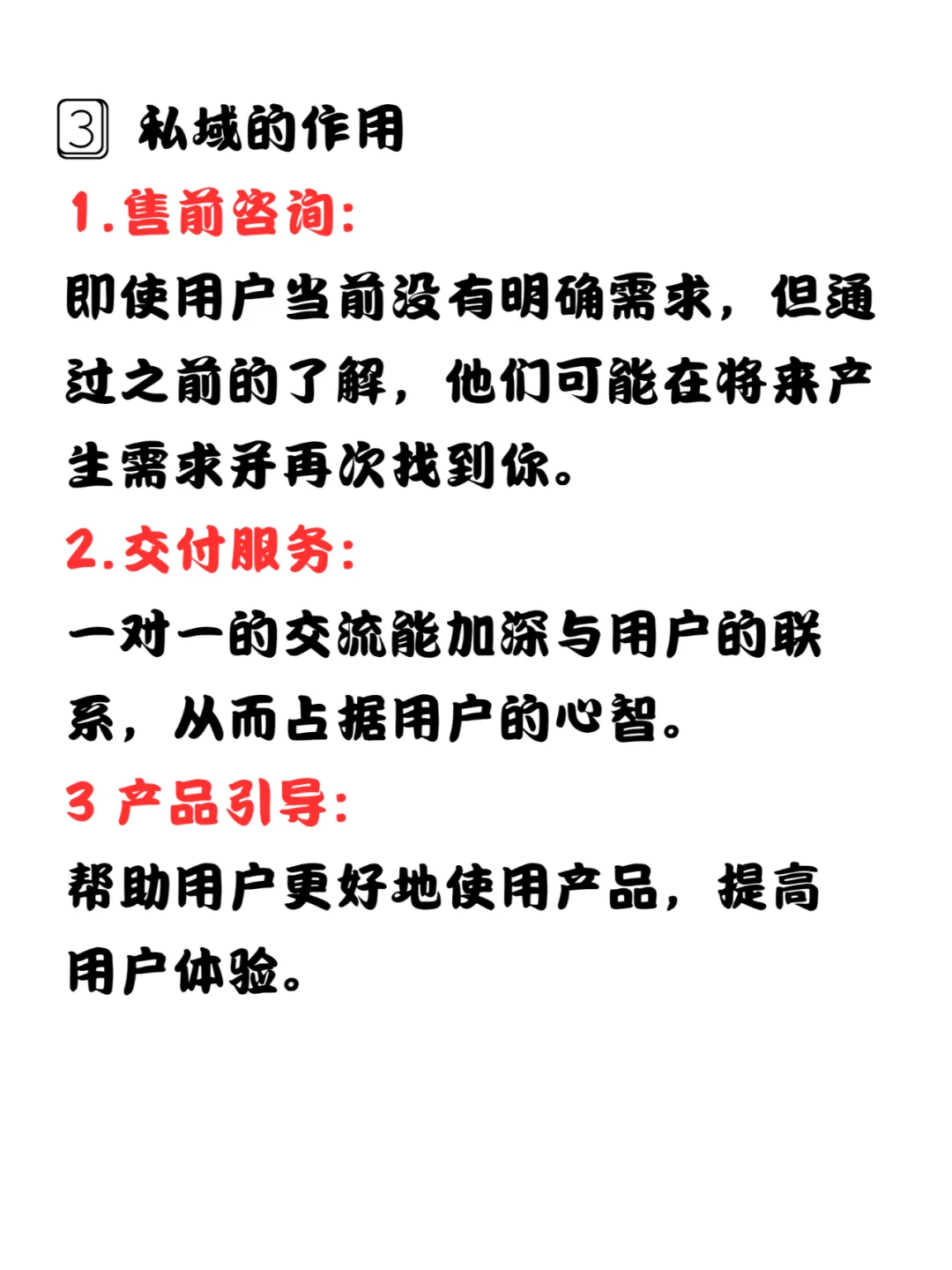 私域是什么？手把手教你做私域