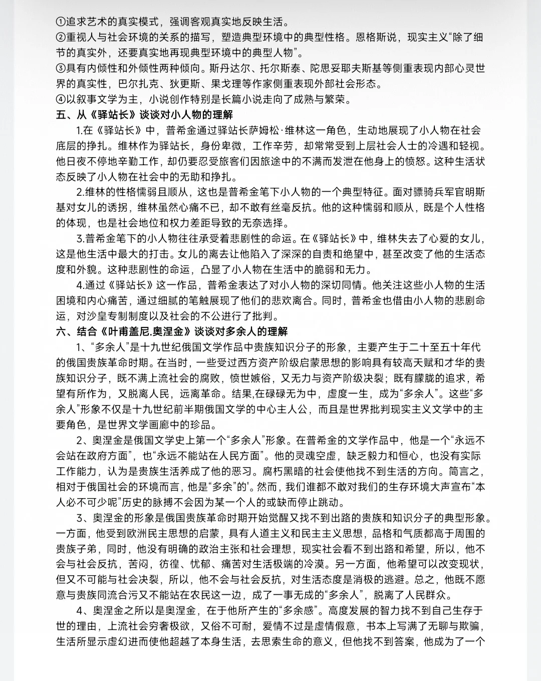 外国文学期末复习资料