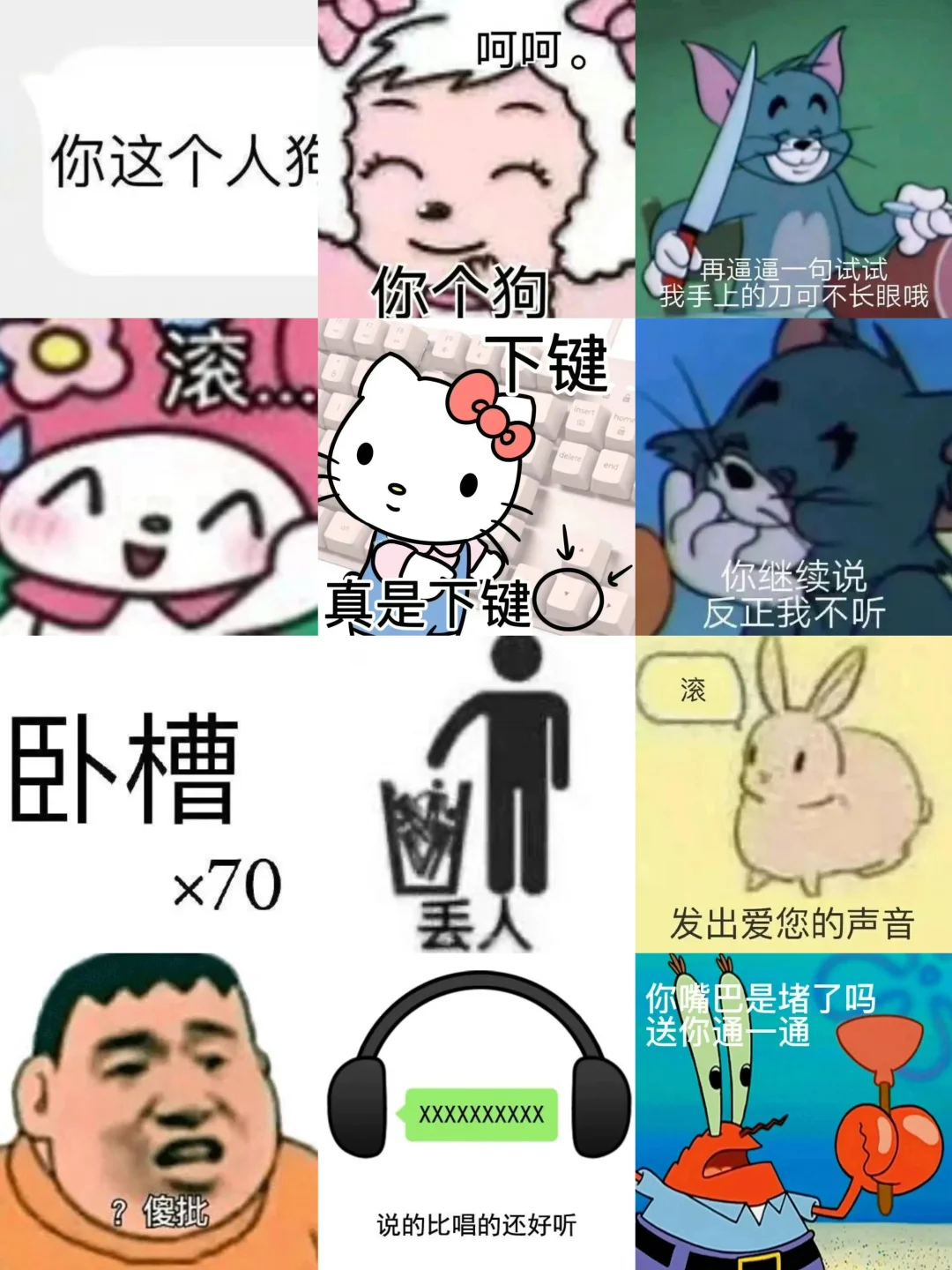 ?????|阴阳怪气表情包