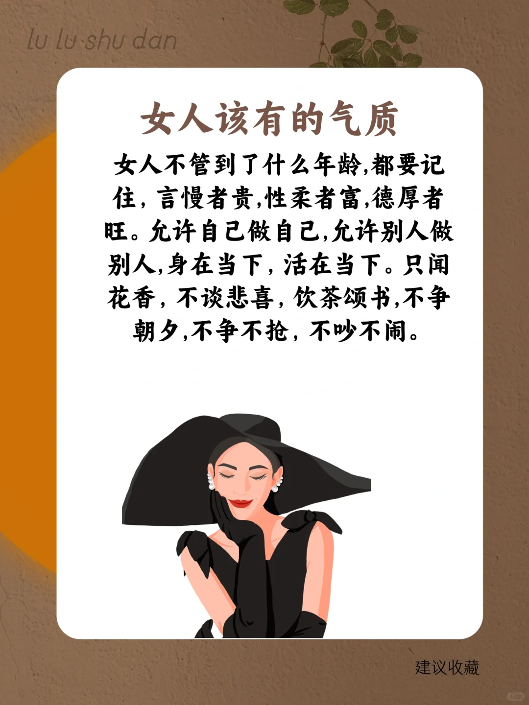 女人该有的气质