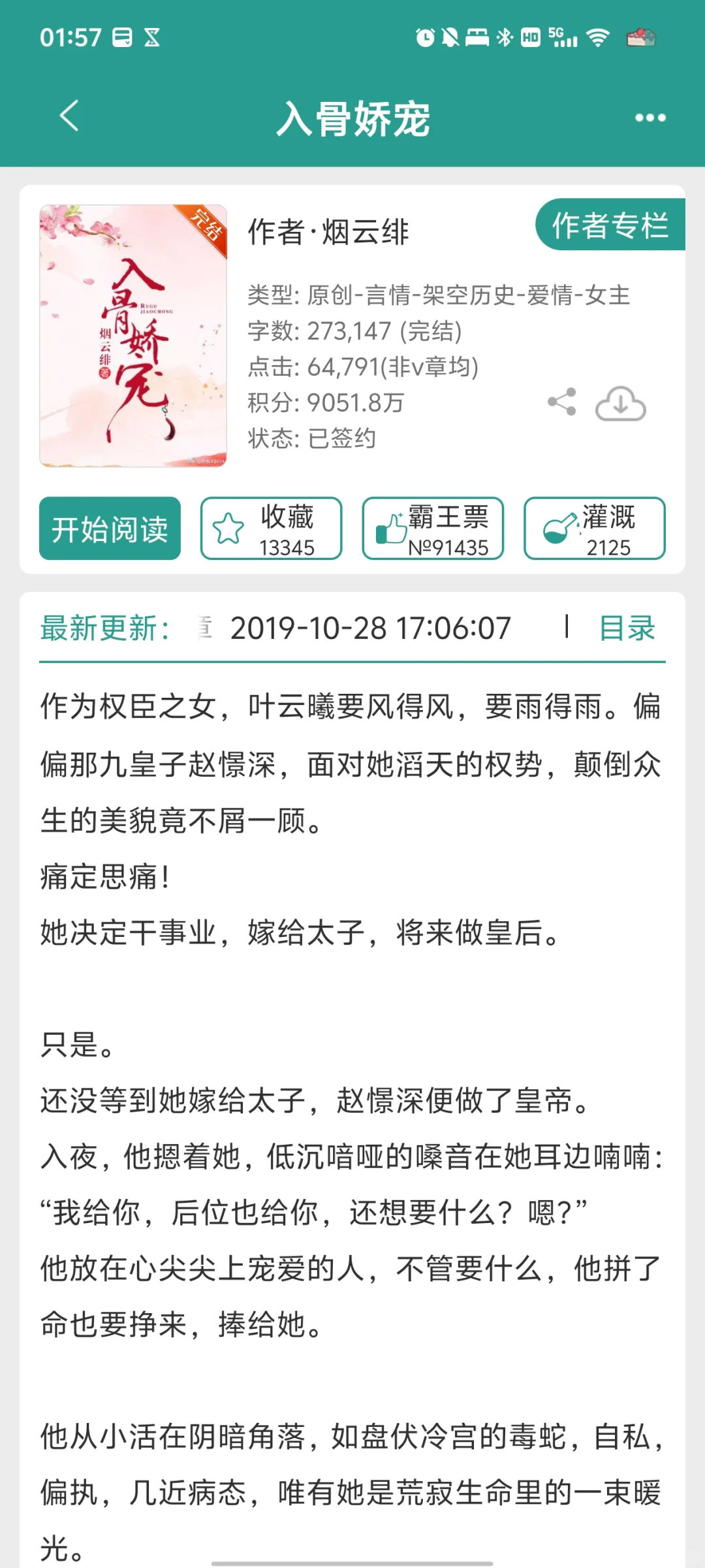 甜软娇媚vs阴郁偏执