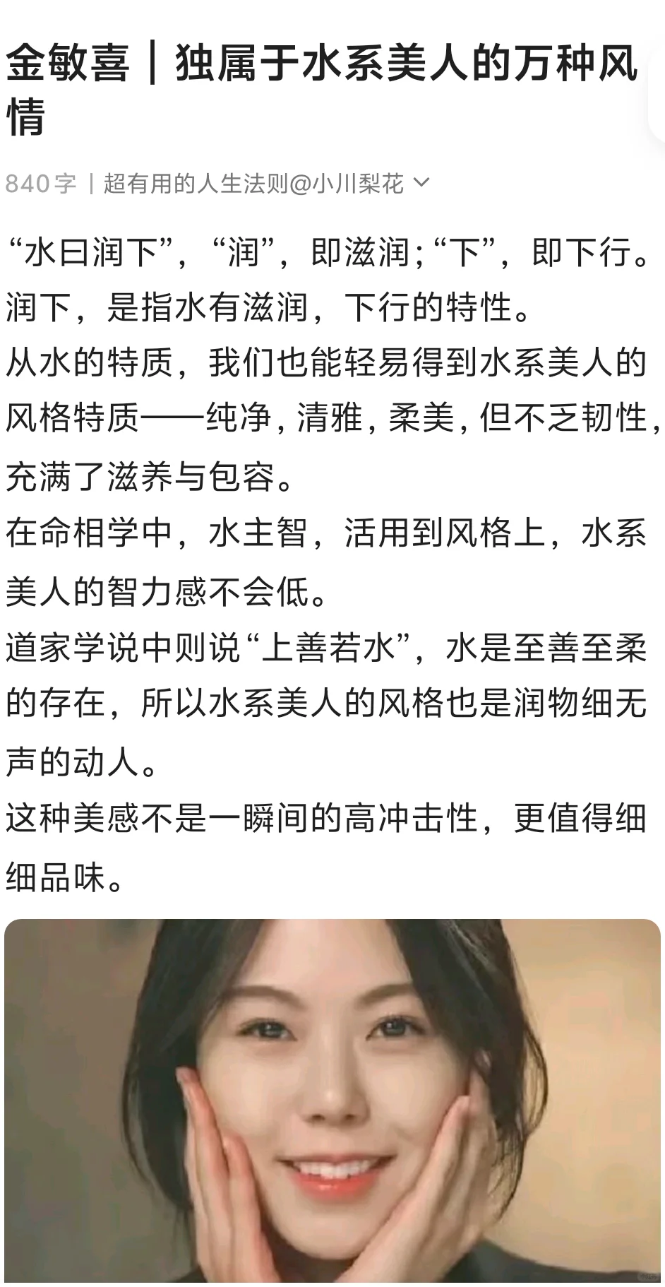 金敏喜｜独属于水系美人的万种风情