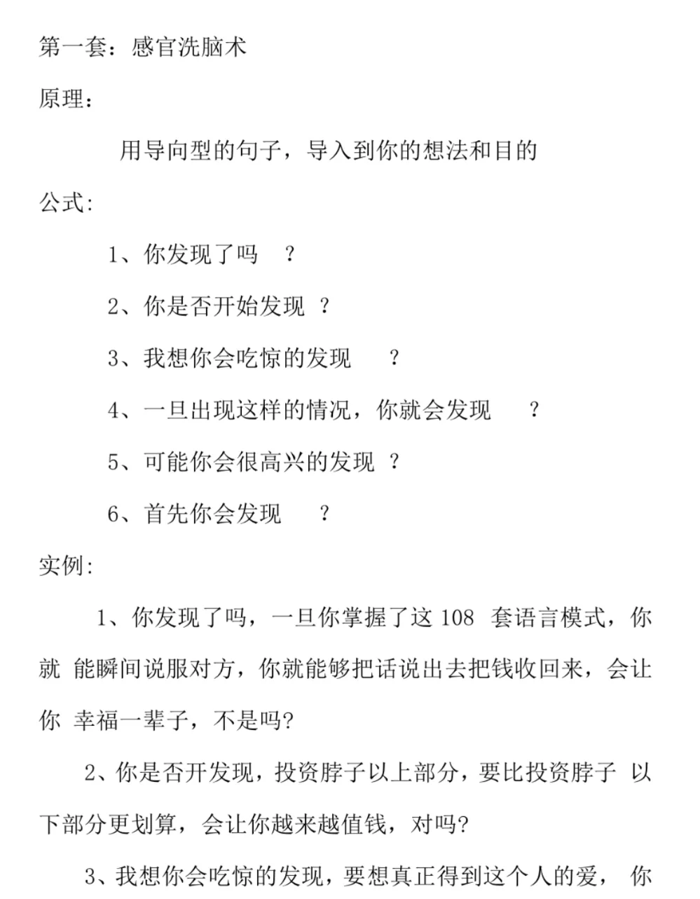 想结束笨嘴拙舌？每天5分钟练习话术公式